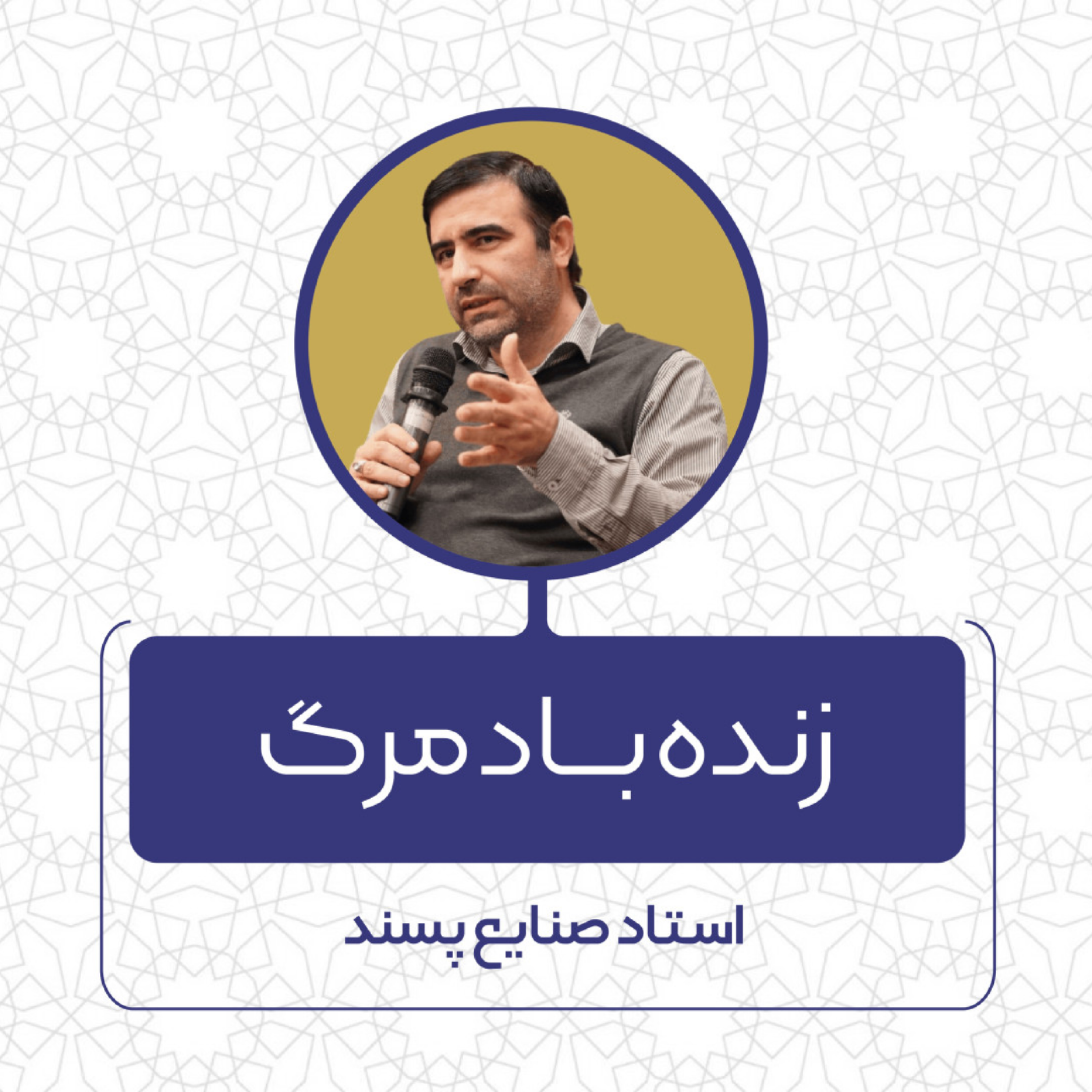 کاور زنده باد مرگ