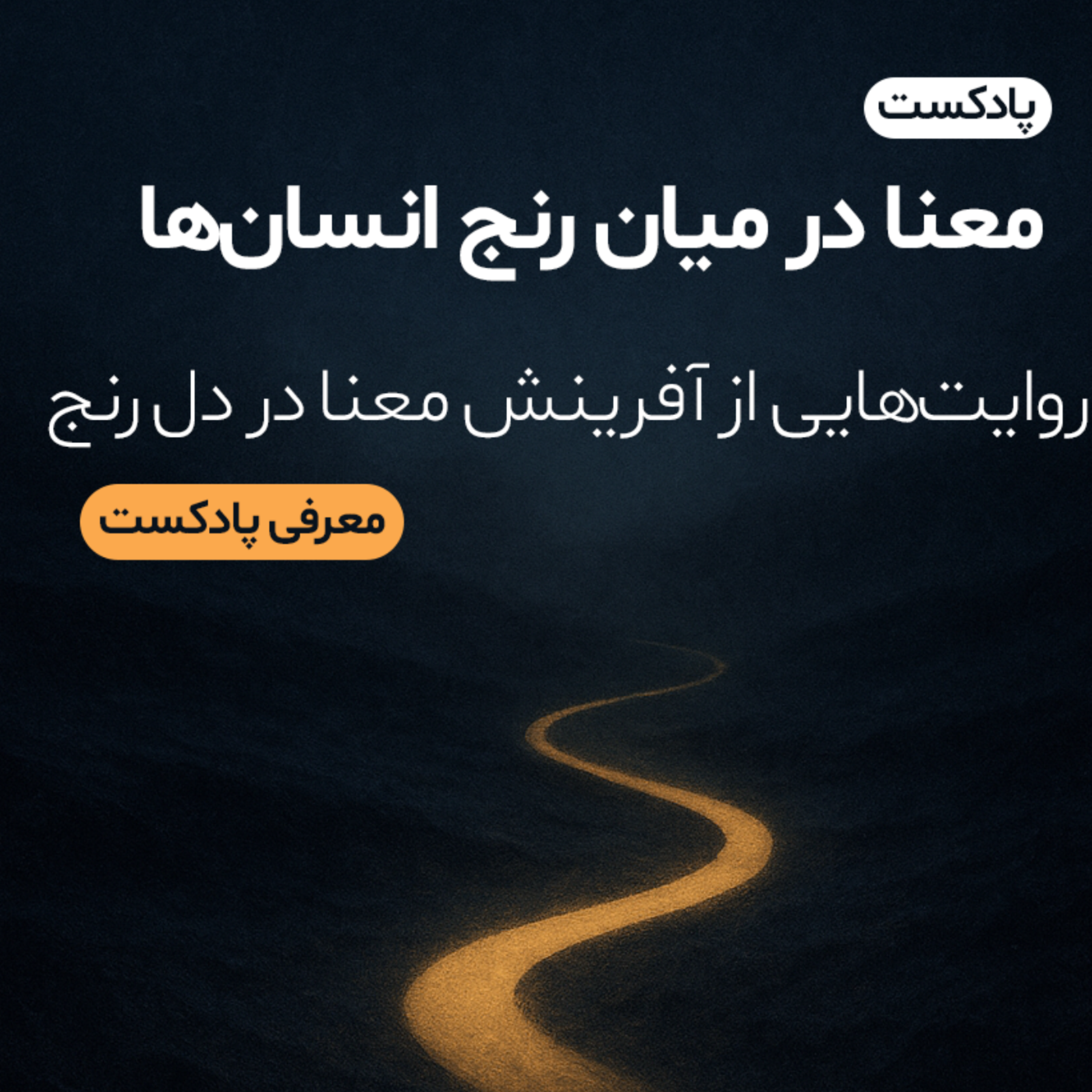 کاور اپیزود صفر: آغاز یک پرسش
