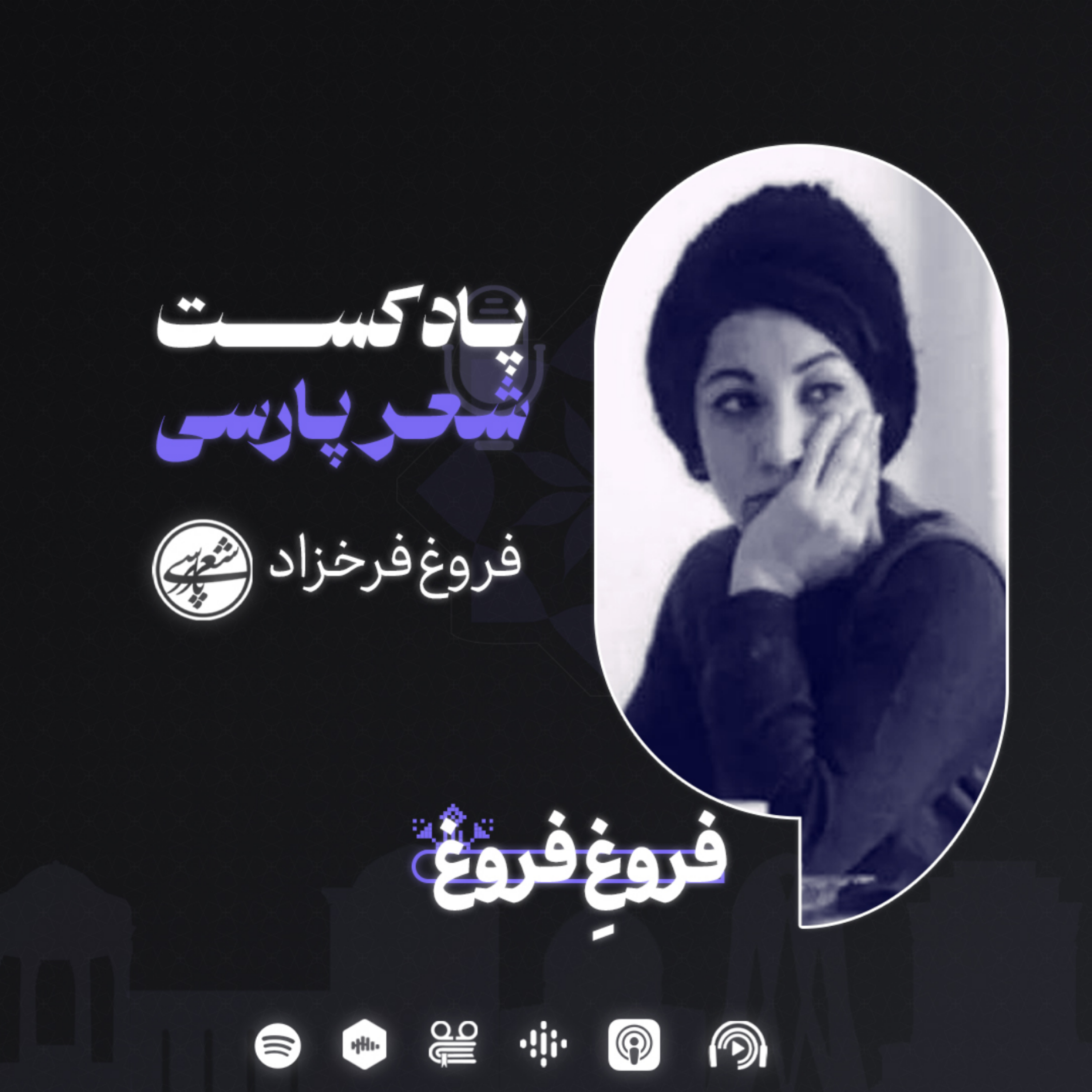 کاور فروغ فروغ