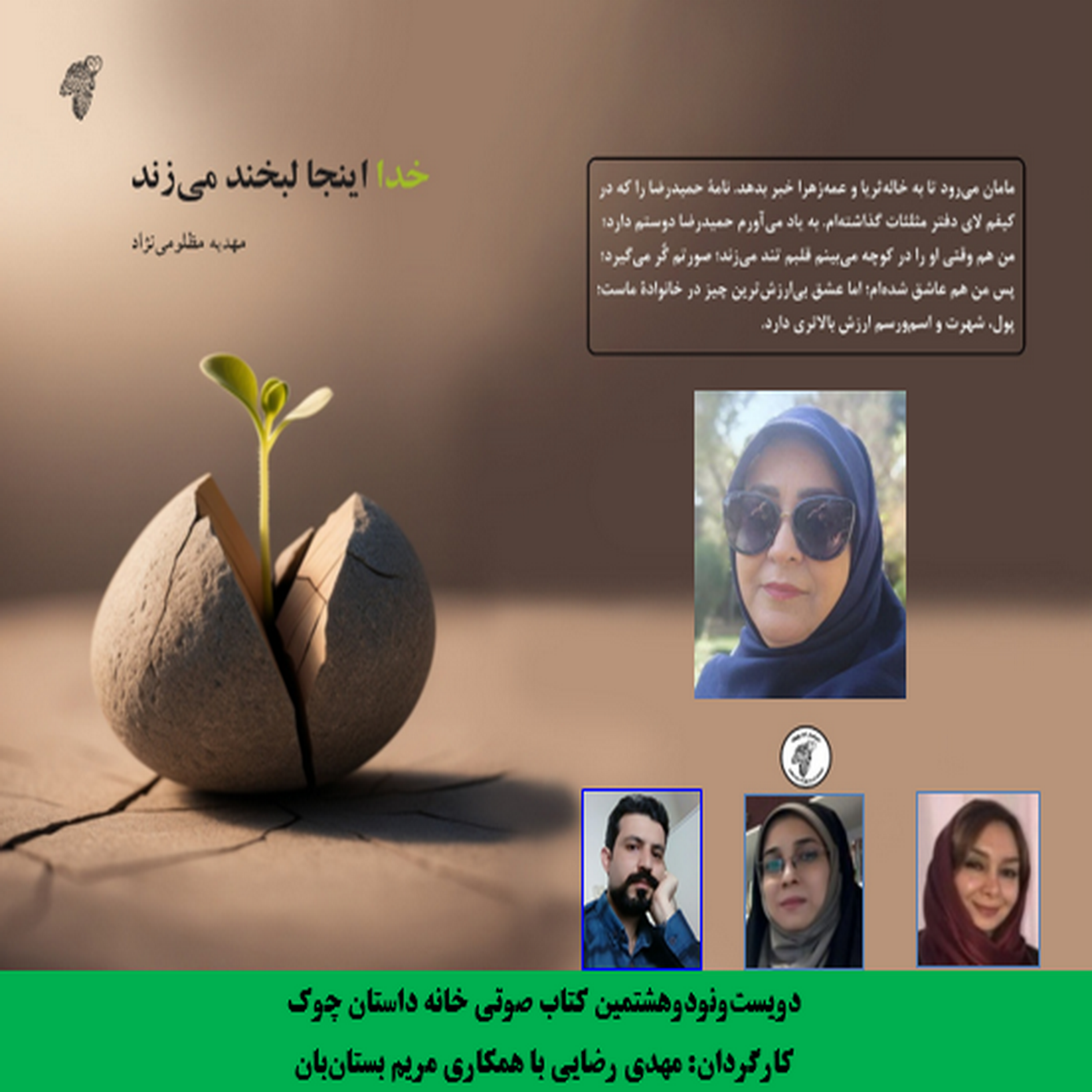 مجموعه داستان «اینجا خدا لبخند می زند» بخش دوم