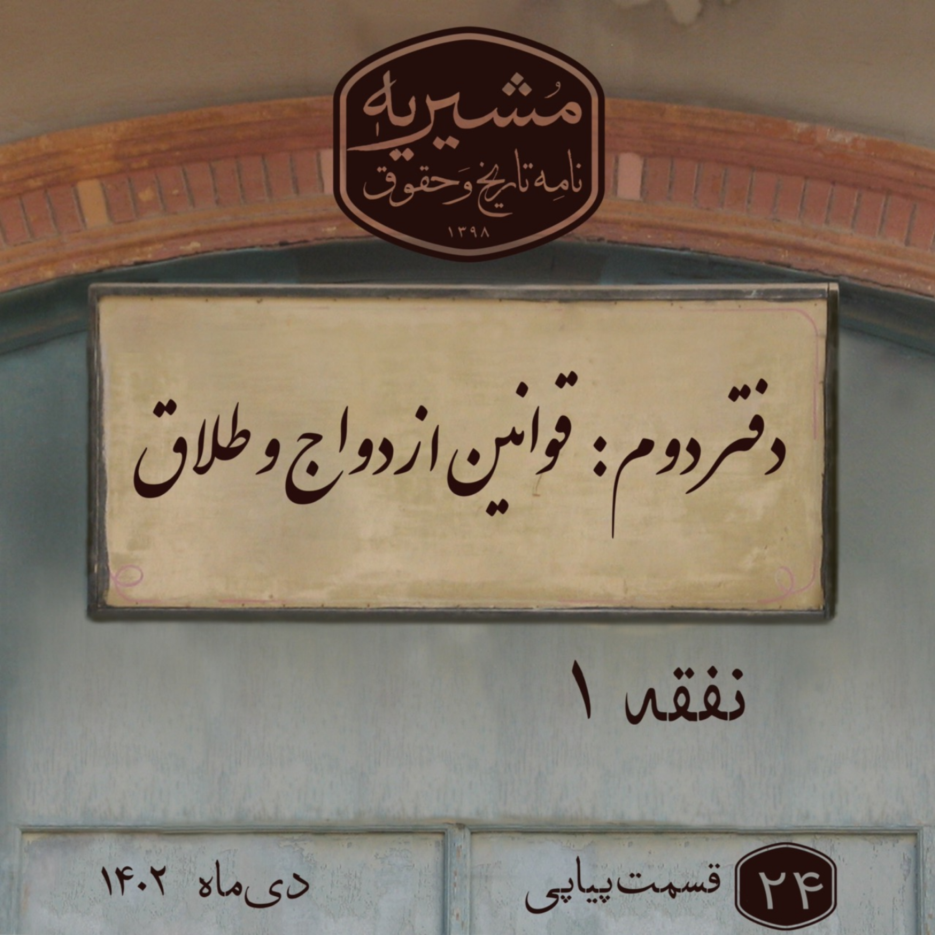 کاور نفقه بخش اول
