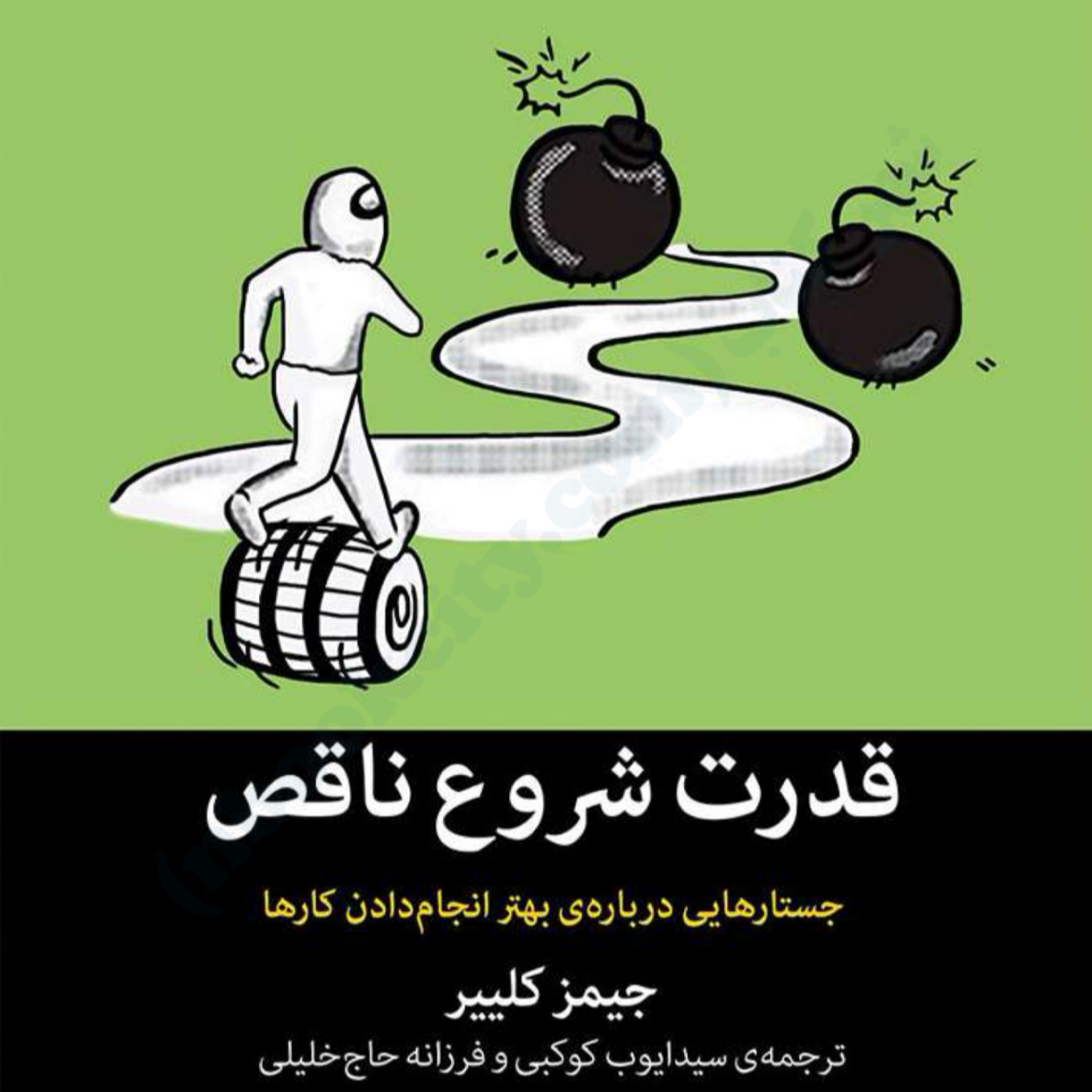 کاور کتاب قدرت شروع ناقص اپیزود دهم