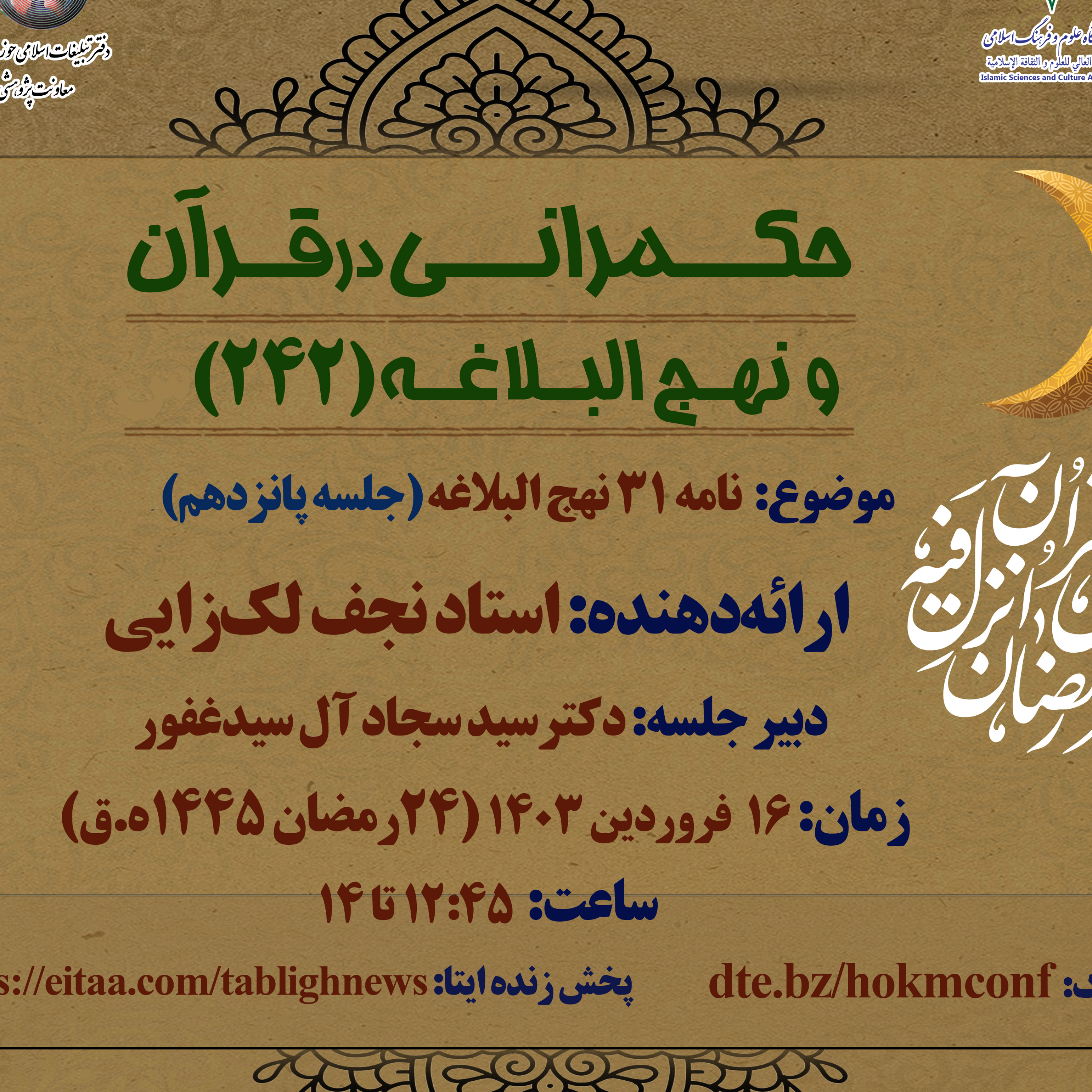کاور حکمرانی در قرآن(242)