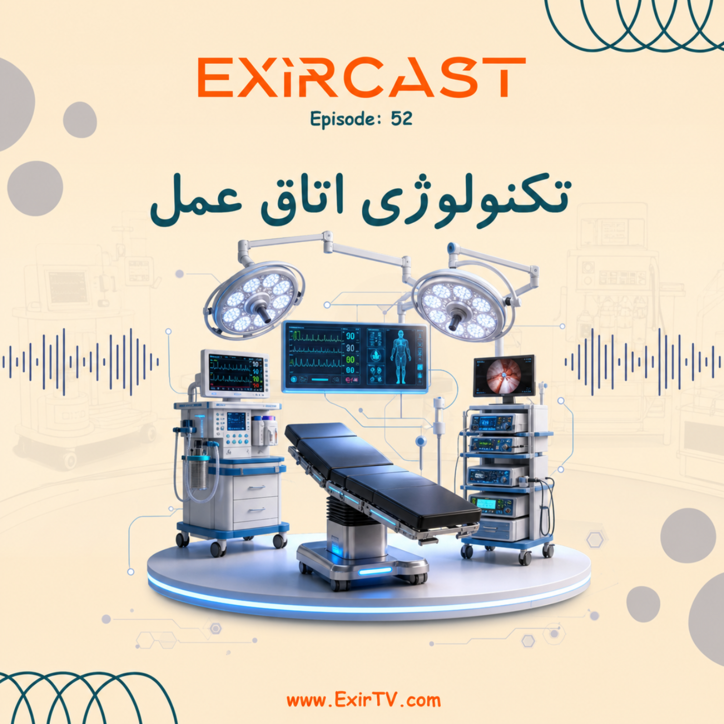 کاور اپیزود 52: معرفی رشته تکنولوژی اتاق عمل