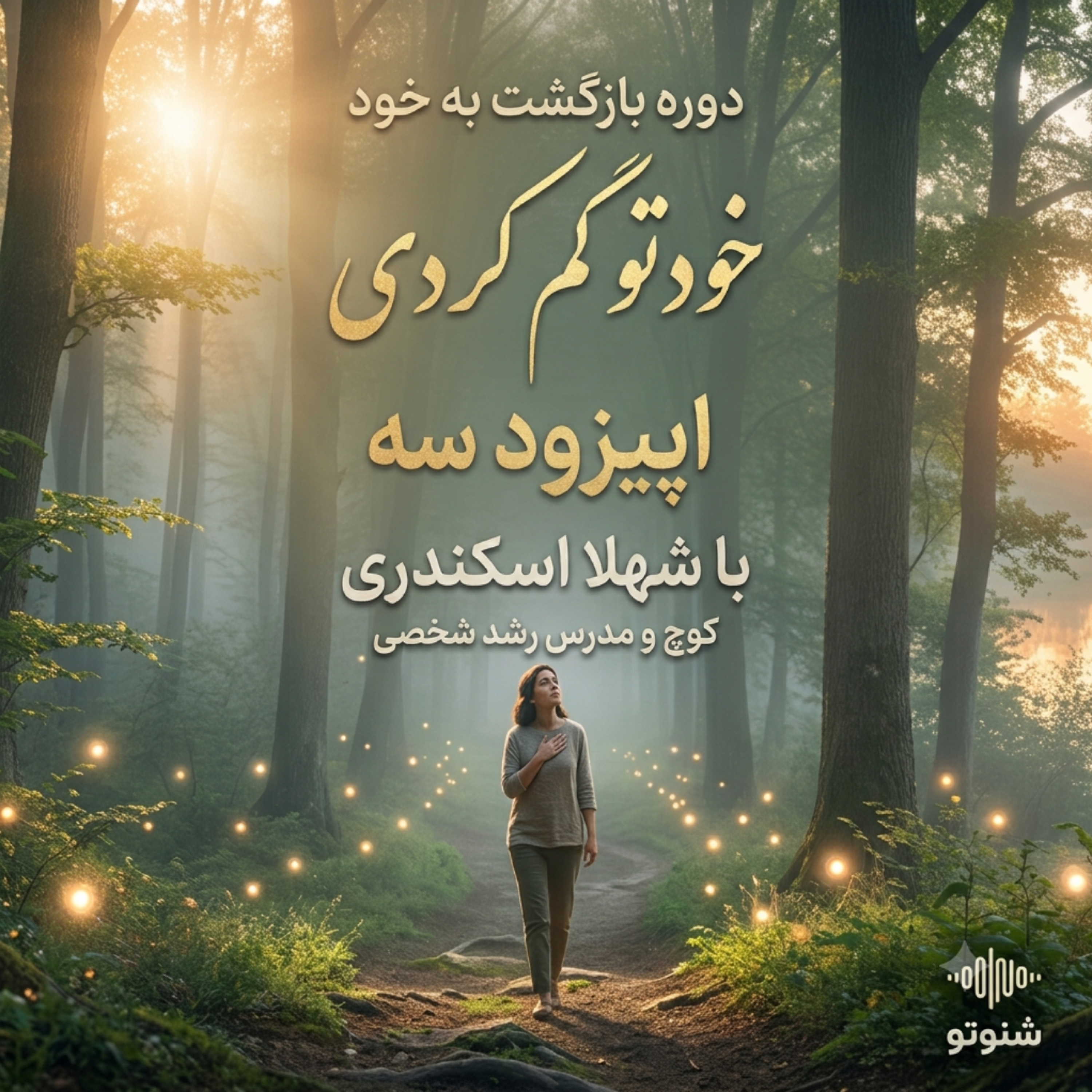 کاور اپیزود3: خودتو گم کردی؟