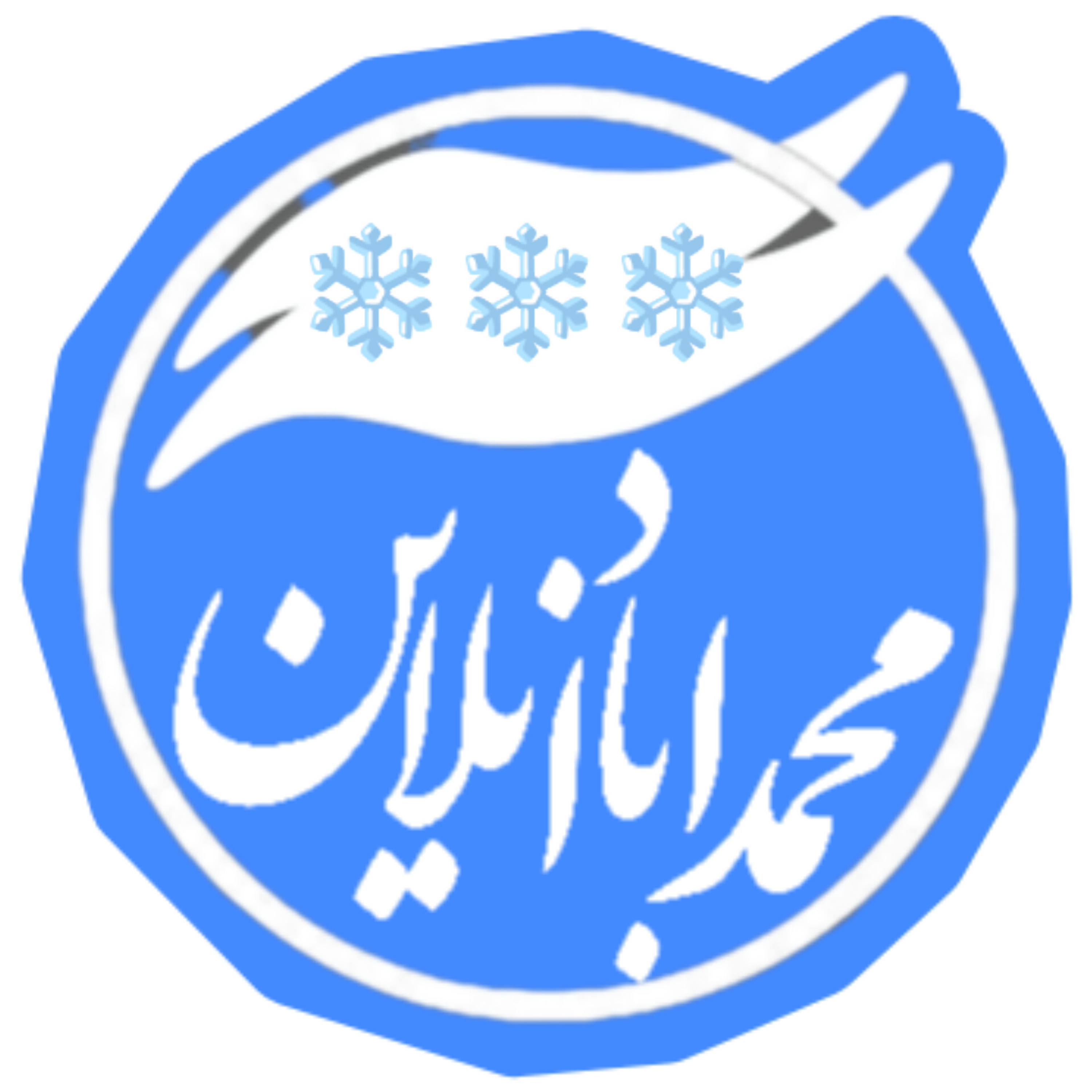 کاور مصاحبه با آقای دکتر محمد جوادی قسمت دوم
