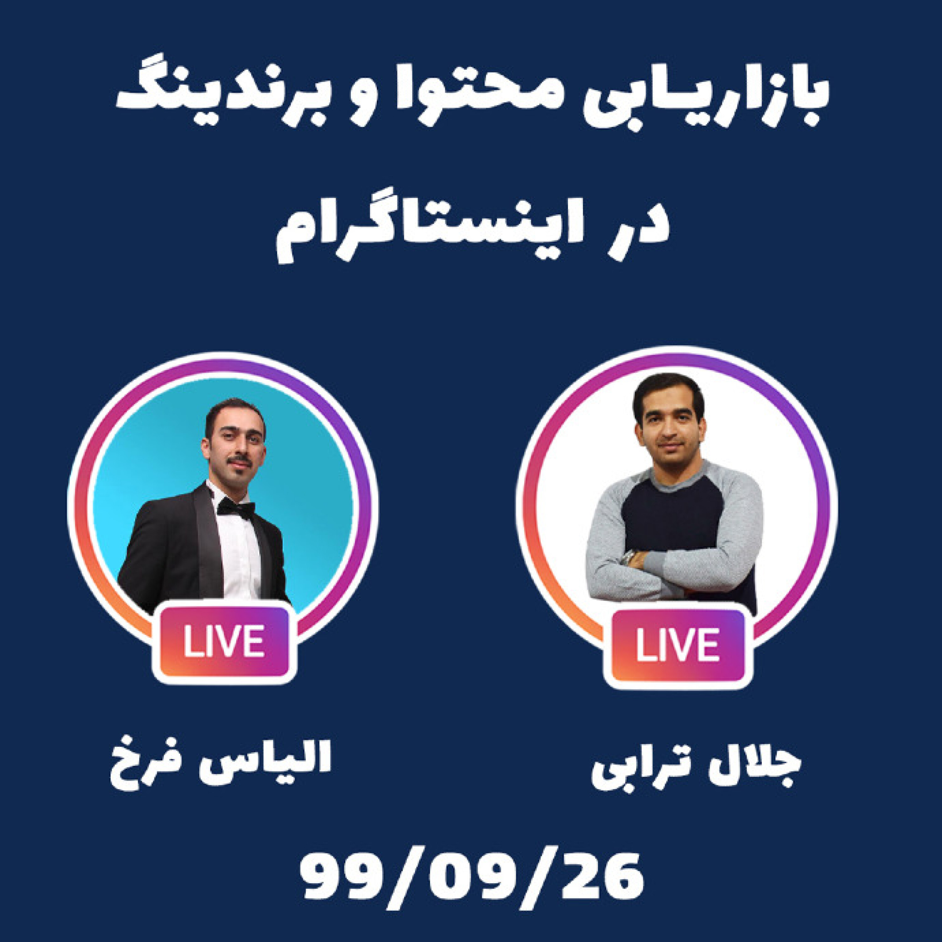 کاور گپ و گفت : بازاریابی محتوا و برندینگ اصولی در اینستاگرام