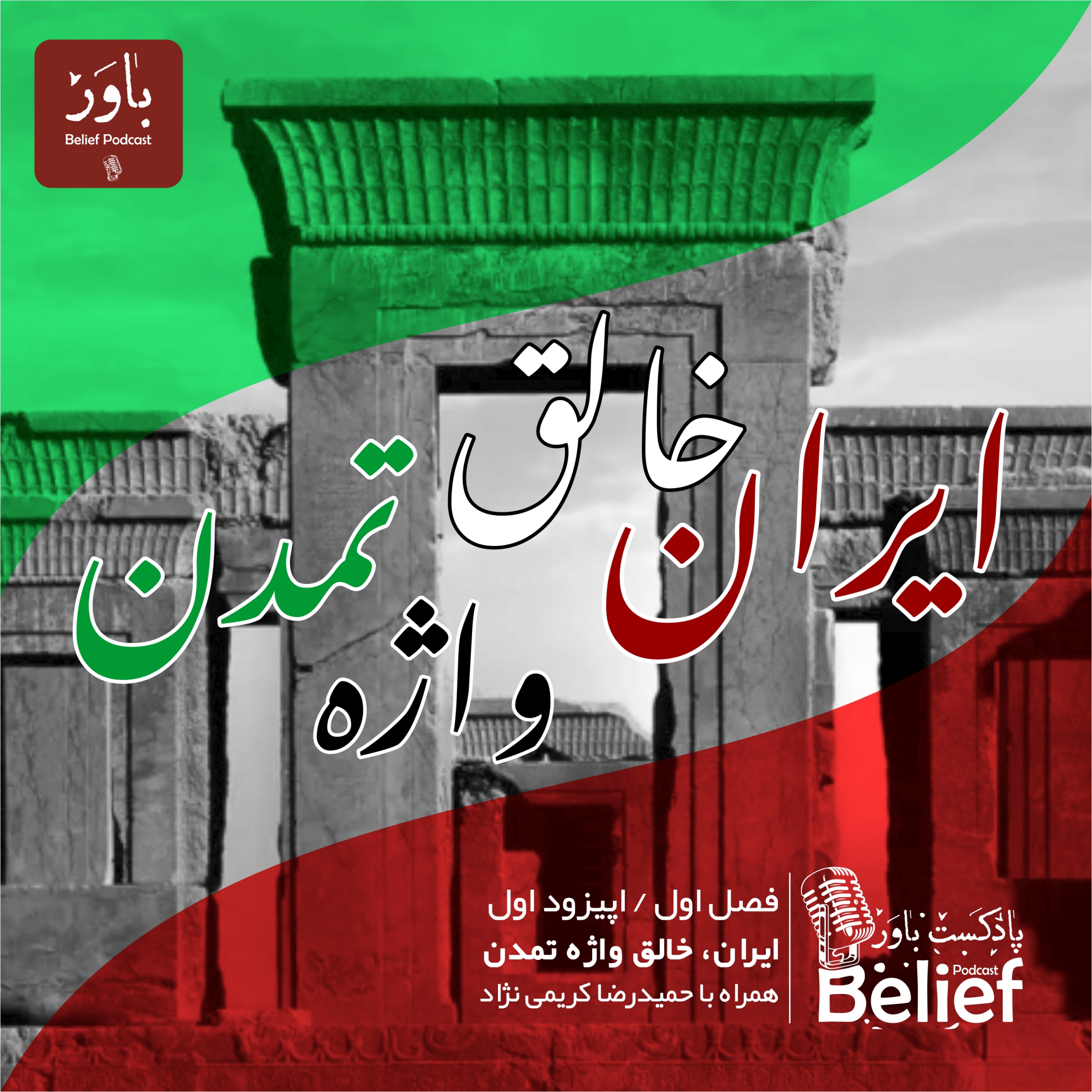 کاور ایران، خالق واژه تمدن