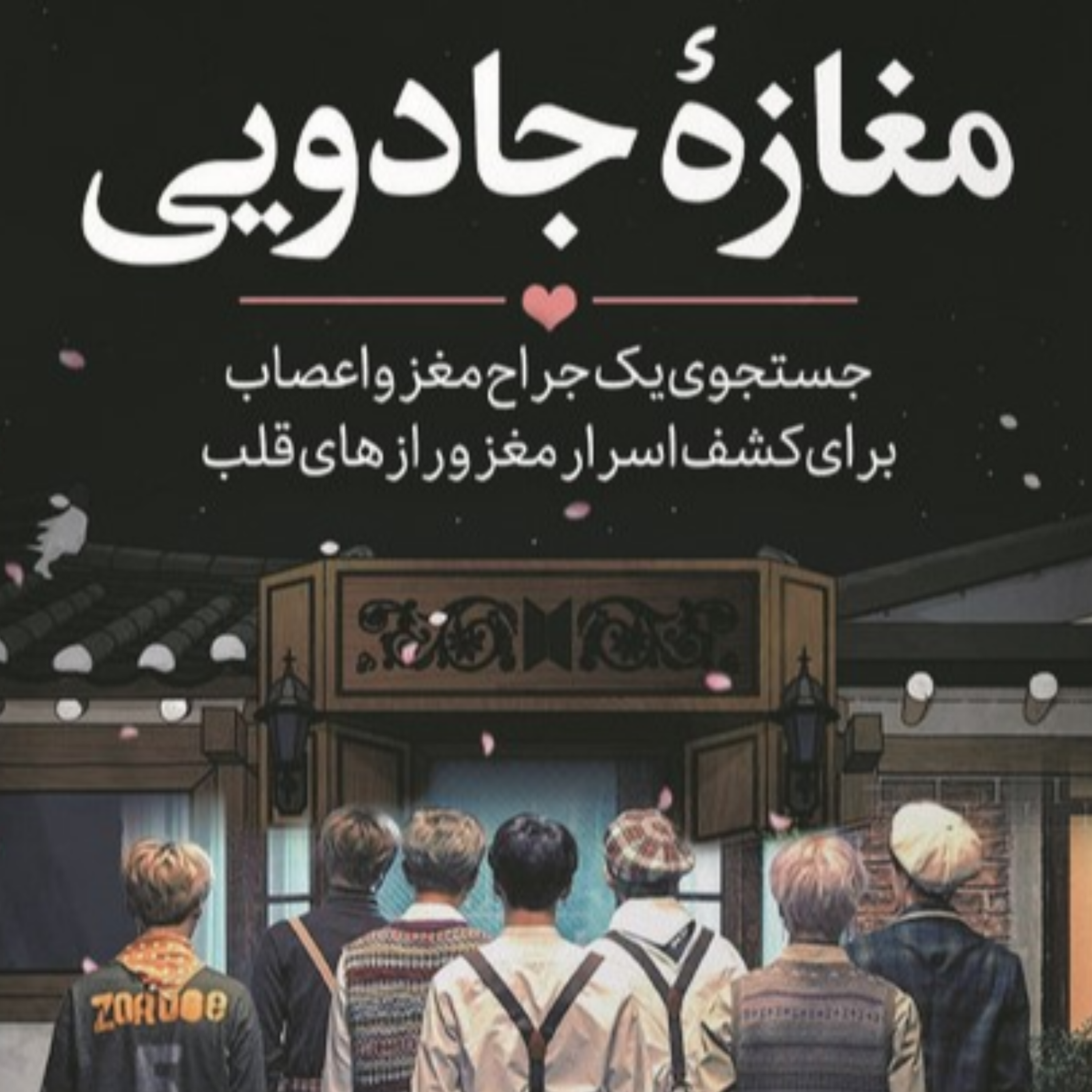 کاور قسمت 02