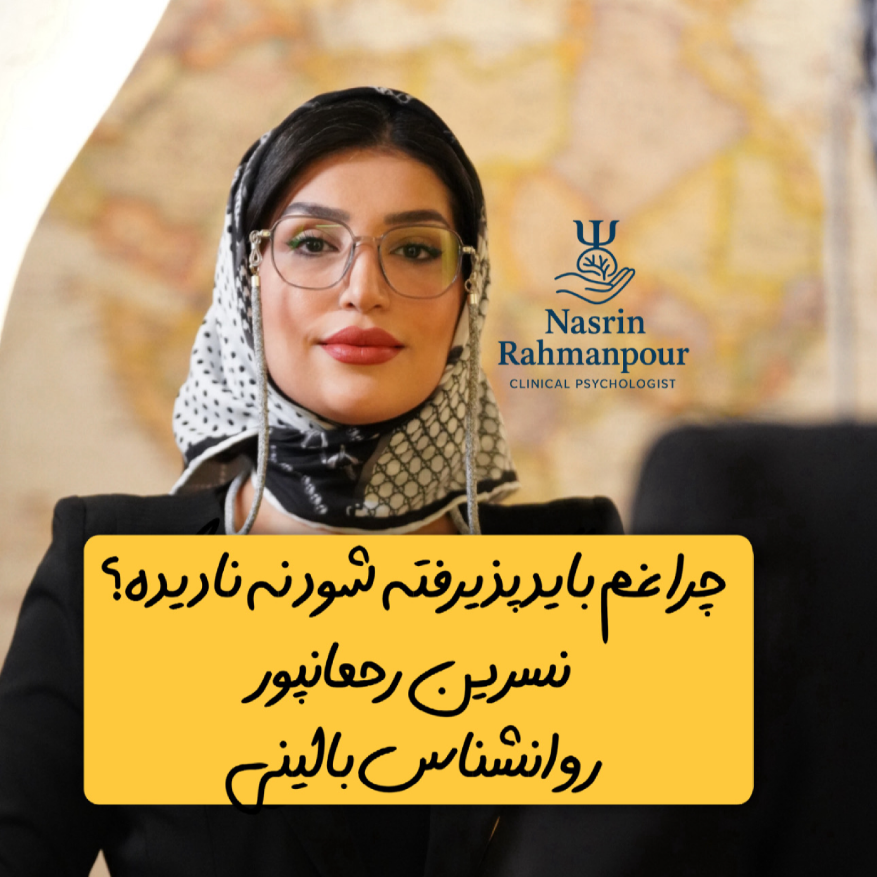 کاور چرا غم باید پذیرفته شود، نه نادیده گرفته