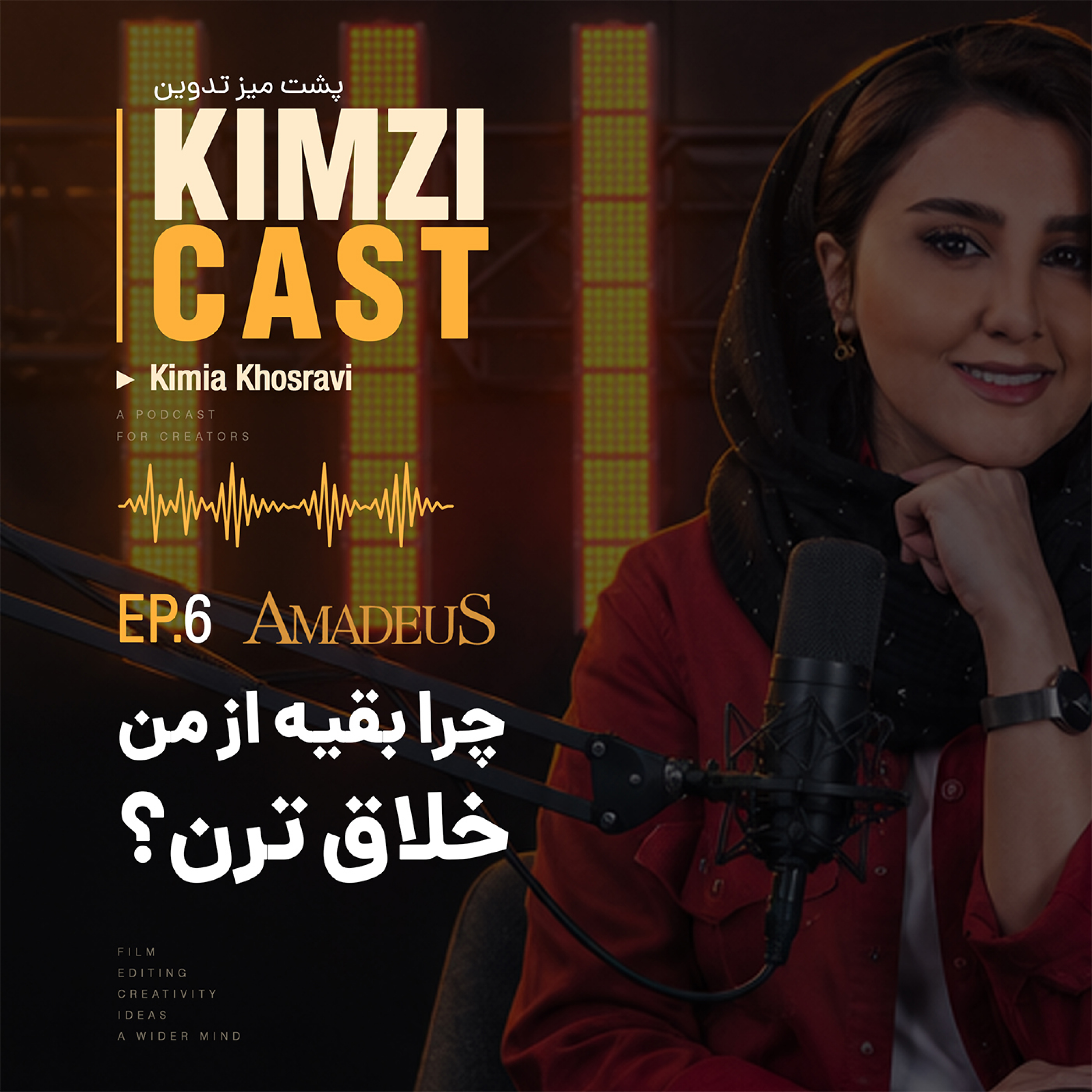 کاور EP.06 Amadeus