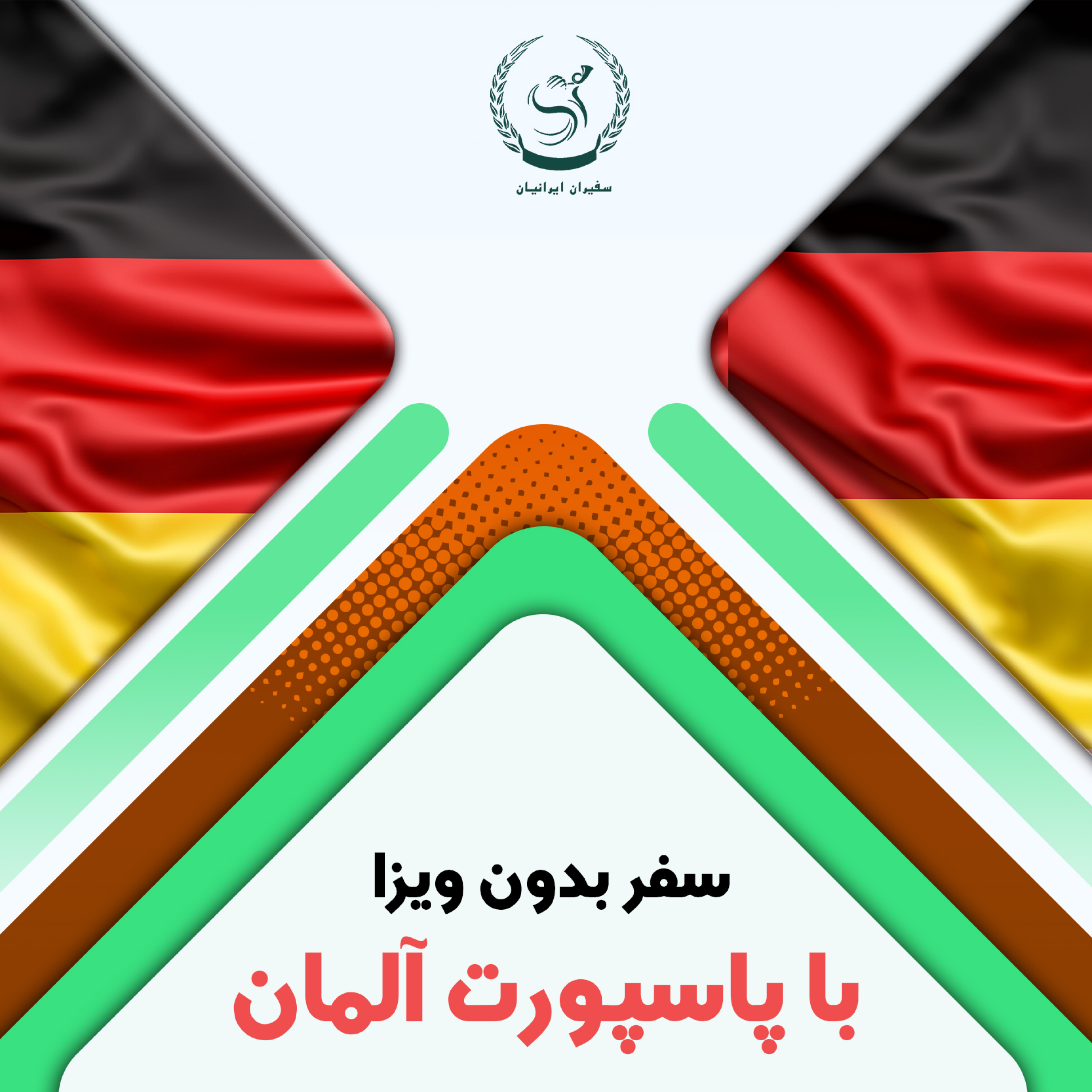 کاور سفر بدون ویزا با پاسپورت المان قسمت اول