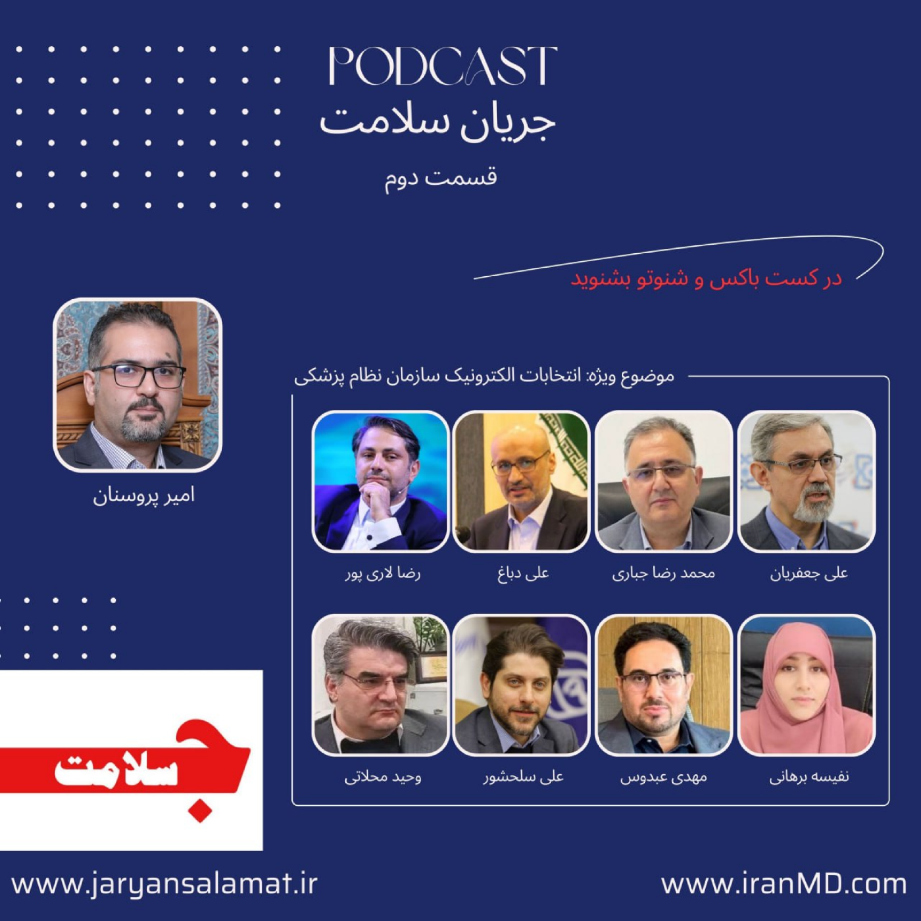 کاور جریان سلامت - قسمت دوم
