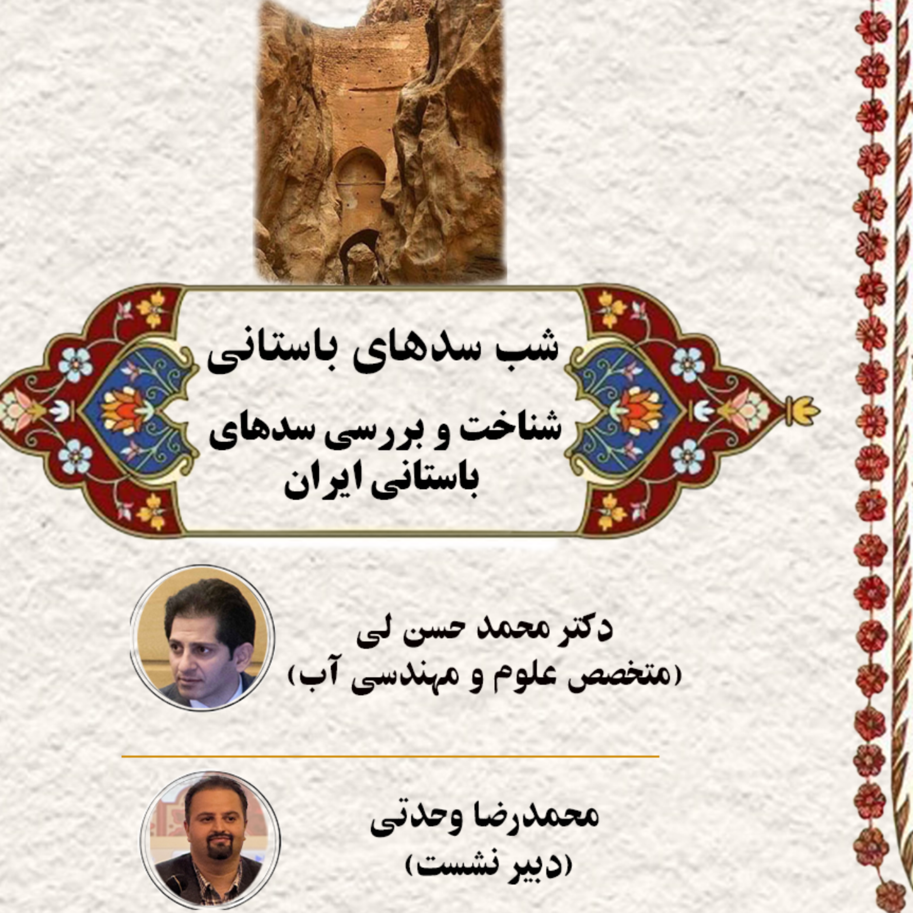 کاور شب سدهای باستانین