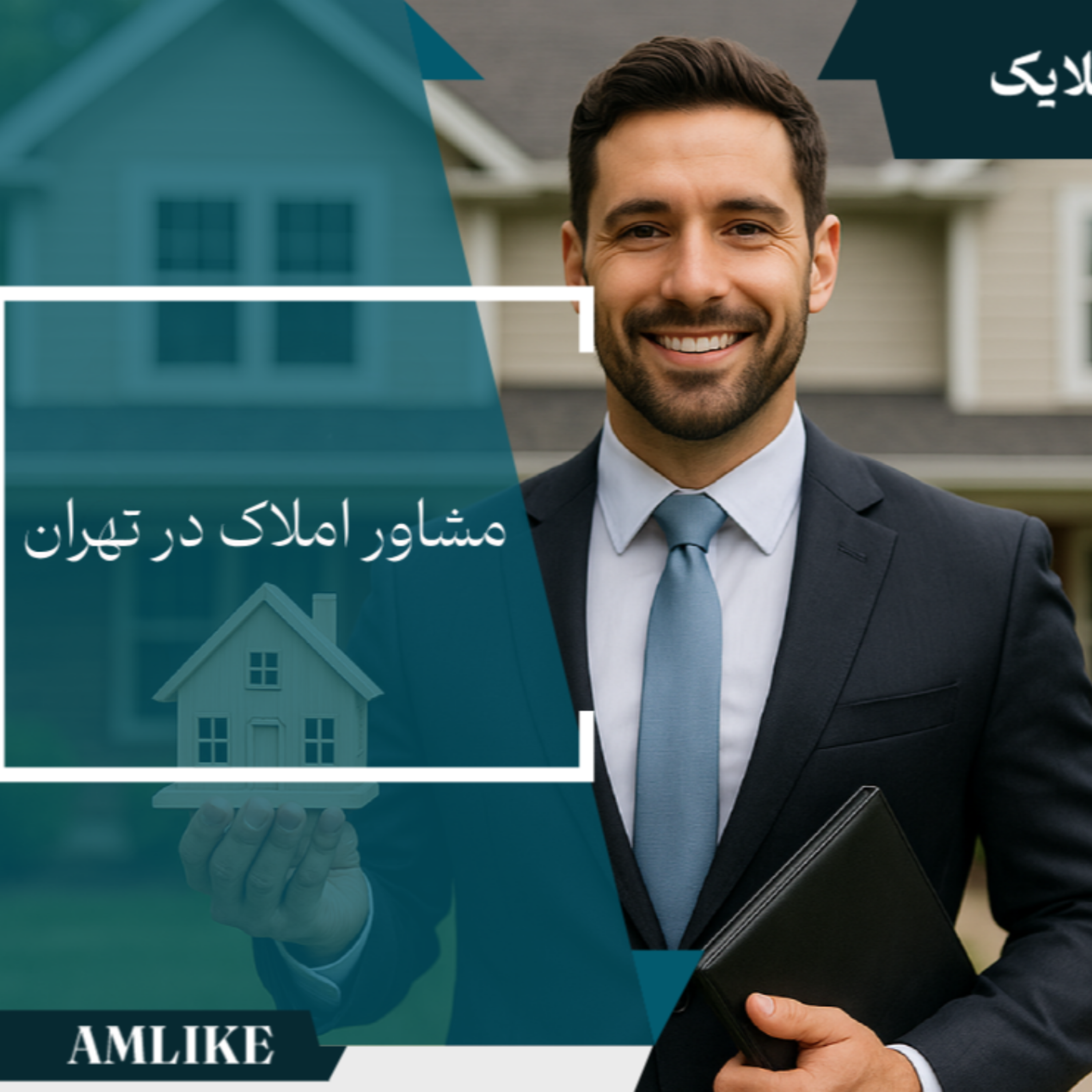 کاور بهترین مشاوره املاک در تهران