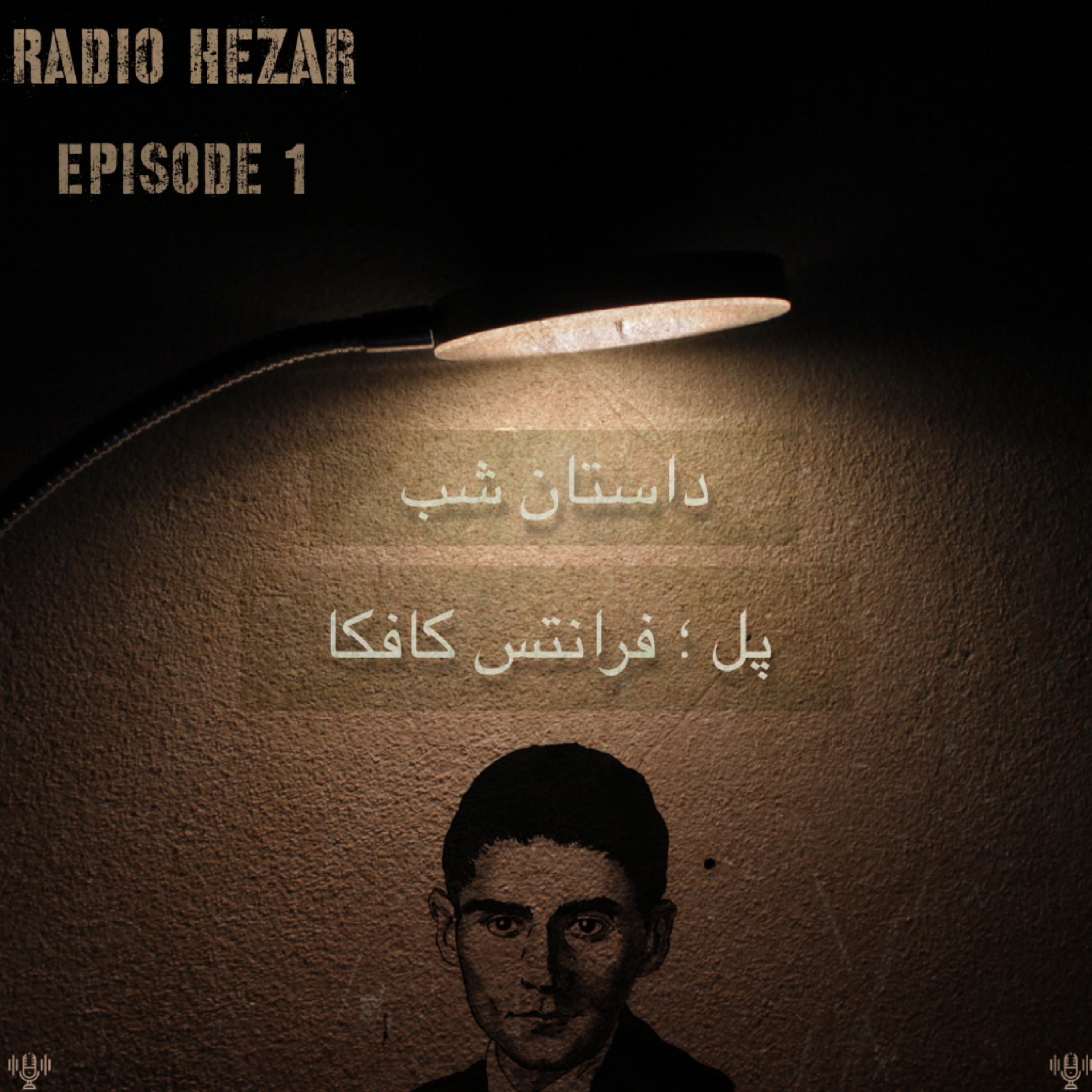 کاور داستان شب