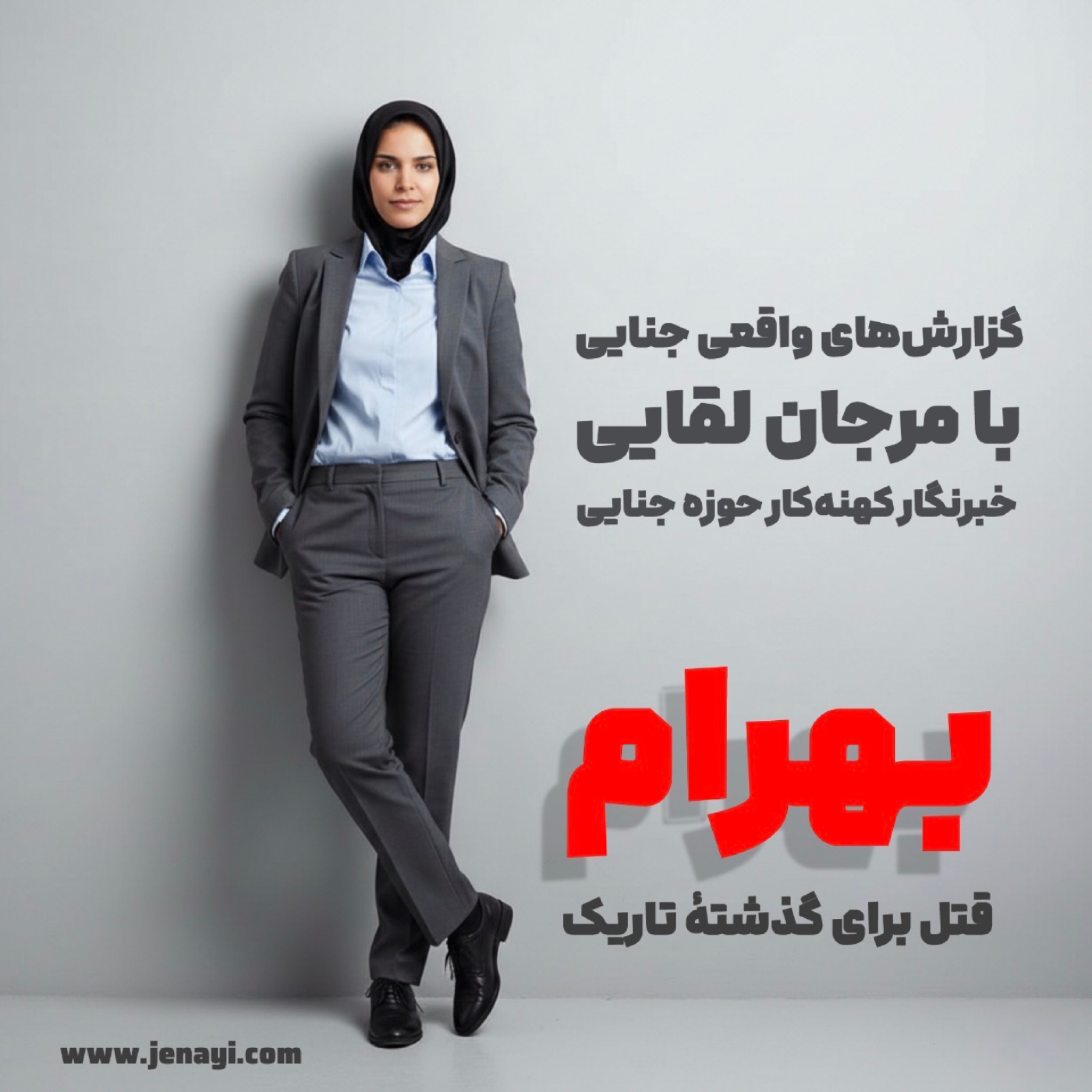 کاور بهرام - قتل برای گذشتهٔ تاریک
