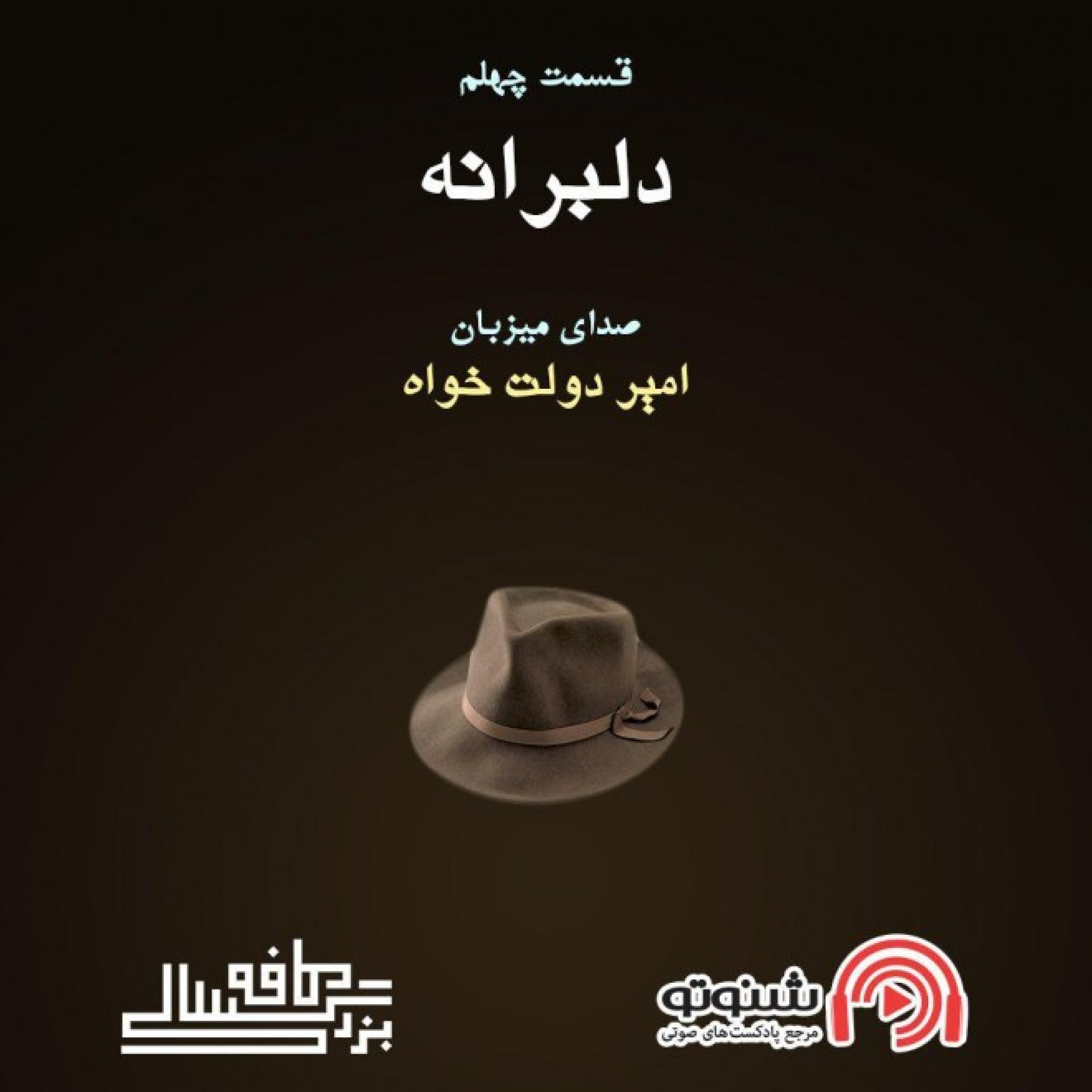 40__کافه بزرگسالی__دلبرانه