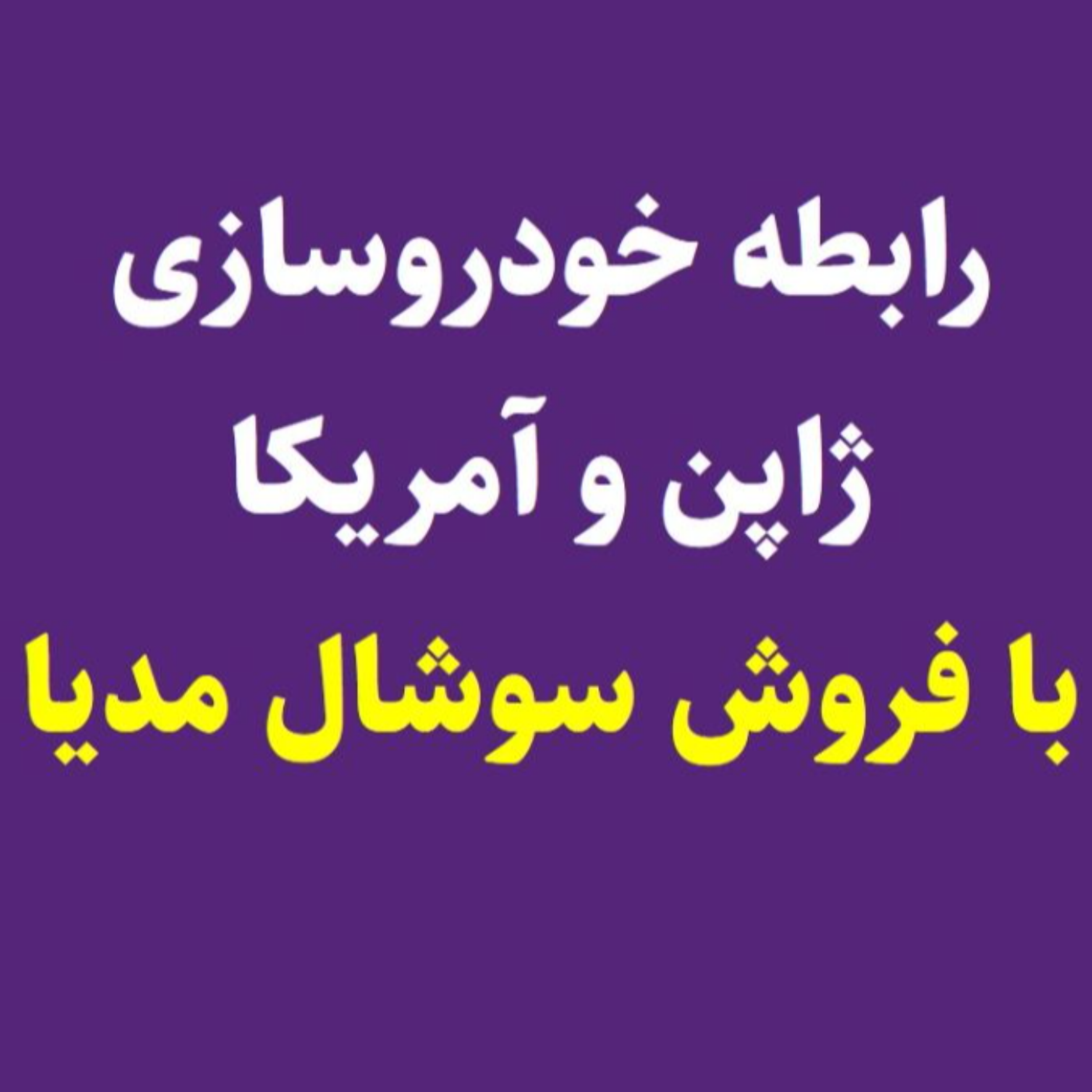 کاور درسی راجب افزایش فروش آنلاین از بازدید مدیران آمریکایی در ژاپن