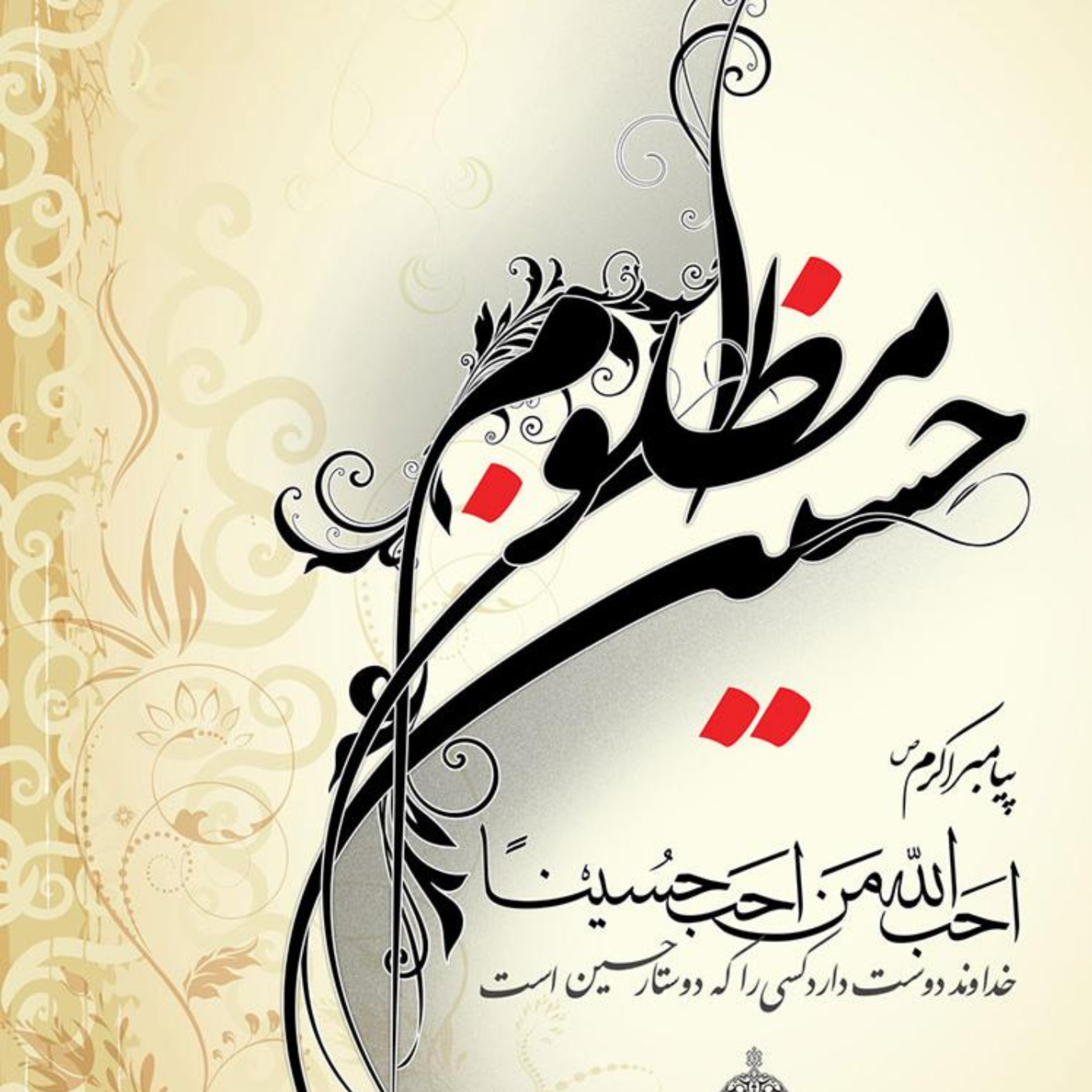 [ 2 ] جامعیت معرفتی عاشورا episode artwork