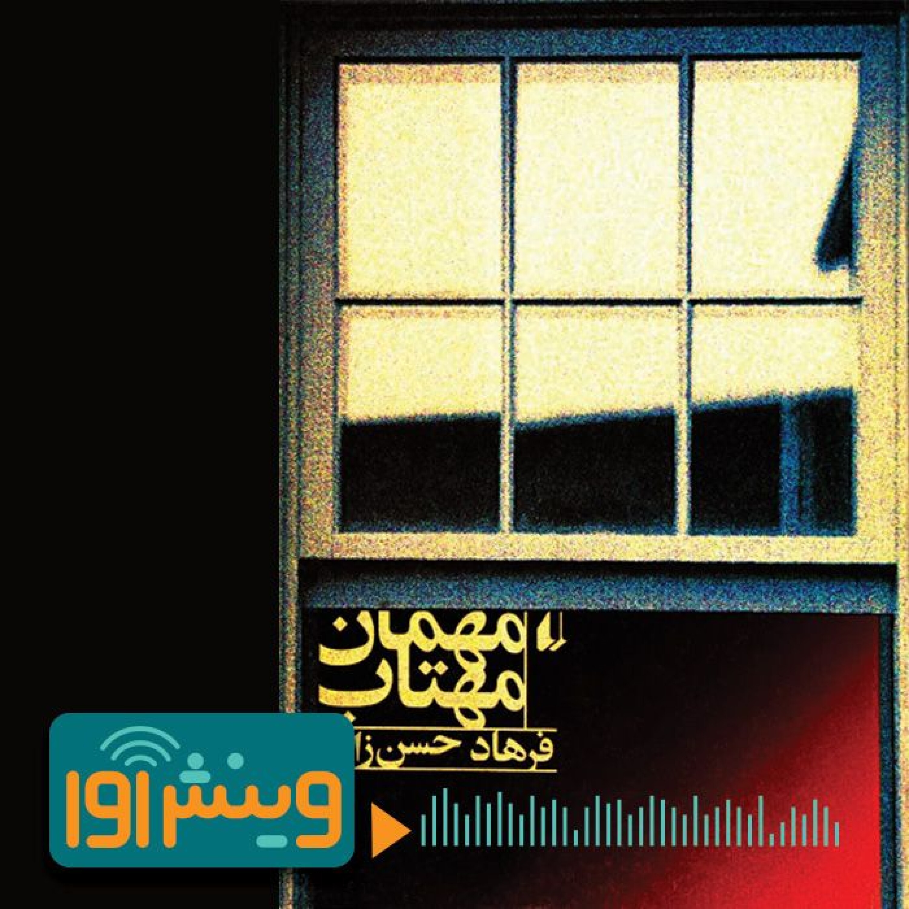 هم برای بزرگسالان هم برای نوجوانان episode artwork