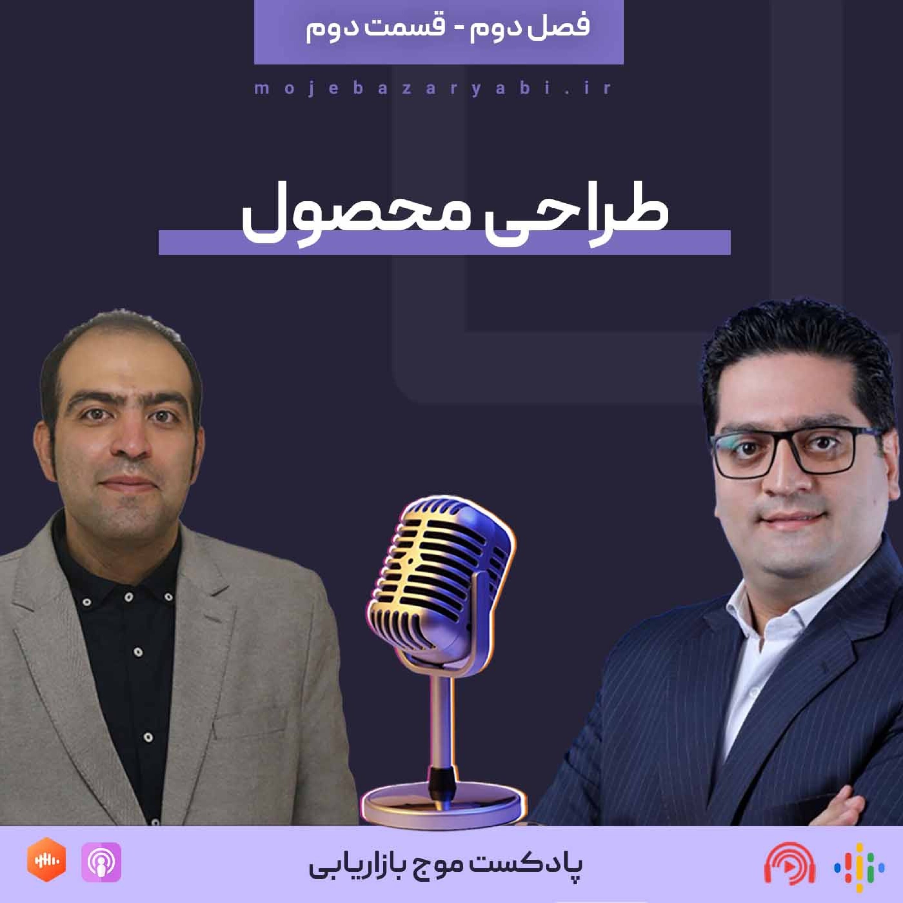 موج بازاریابی فصل ۲ - قسمت ۲