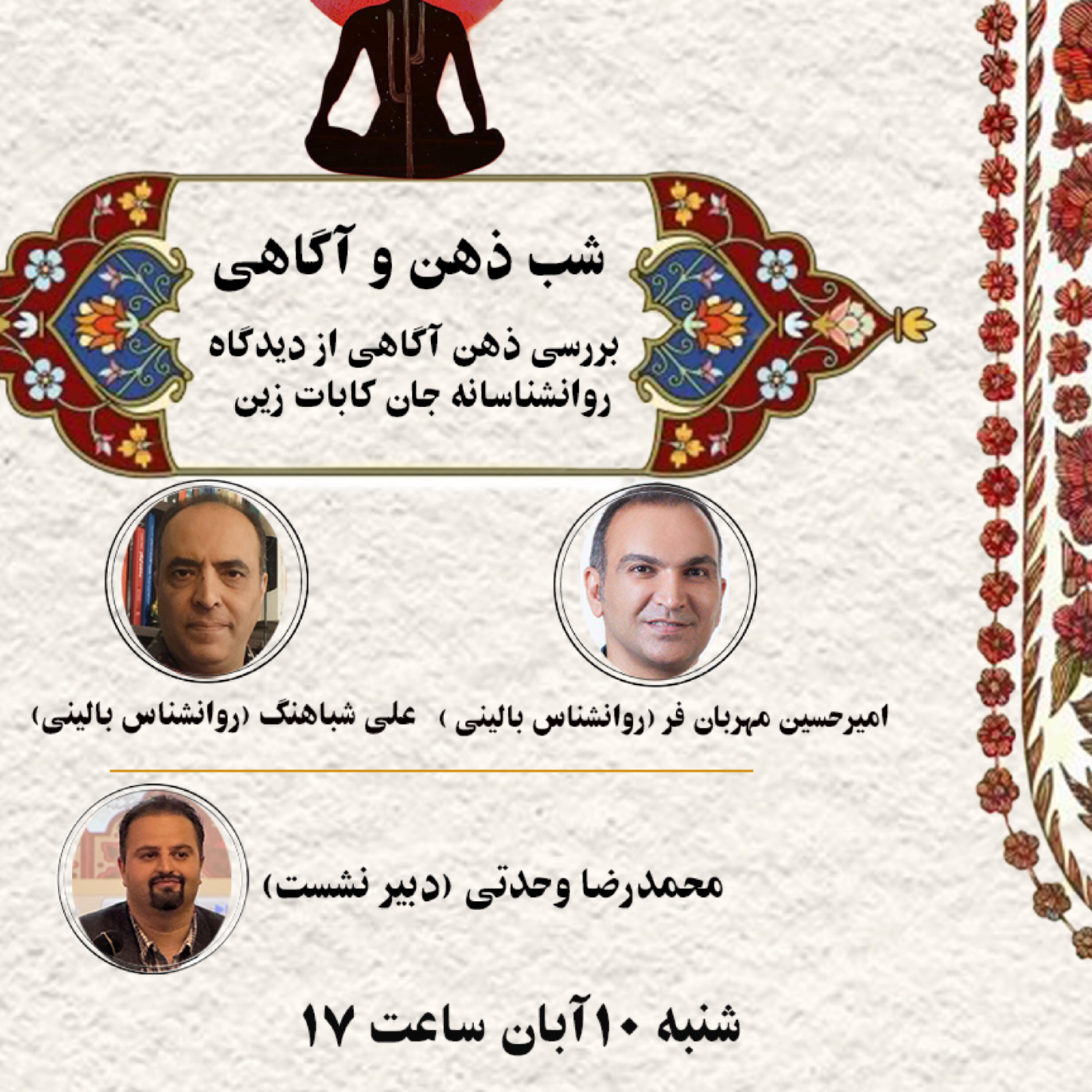 کاور شب ذهن و آگاهی