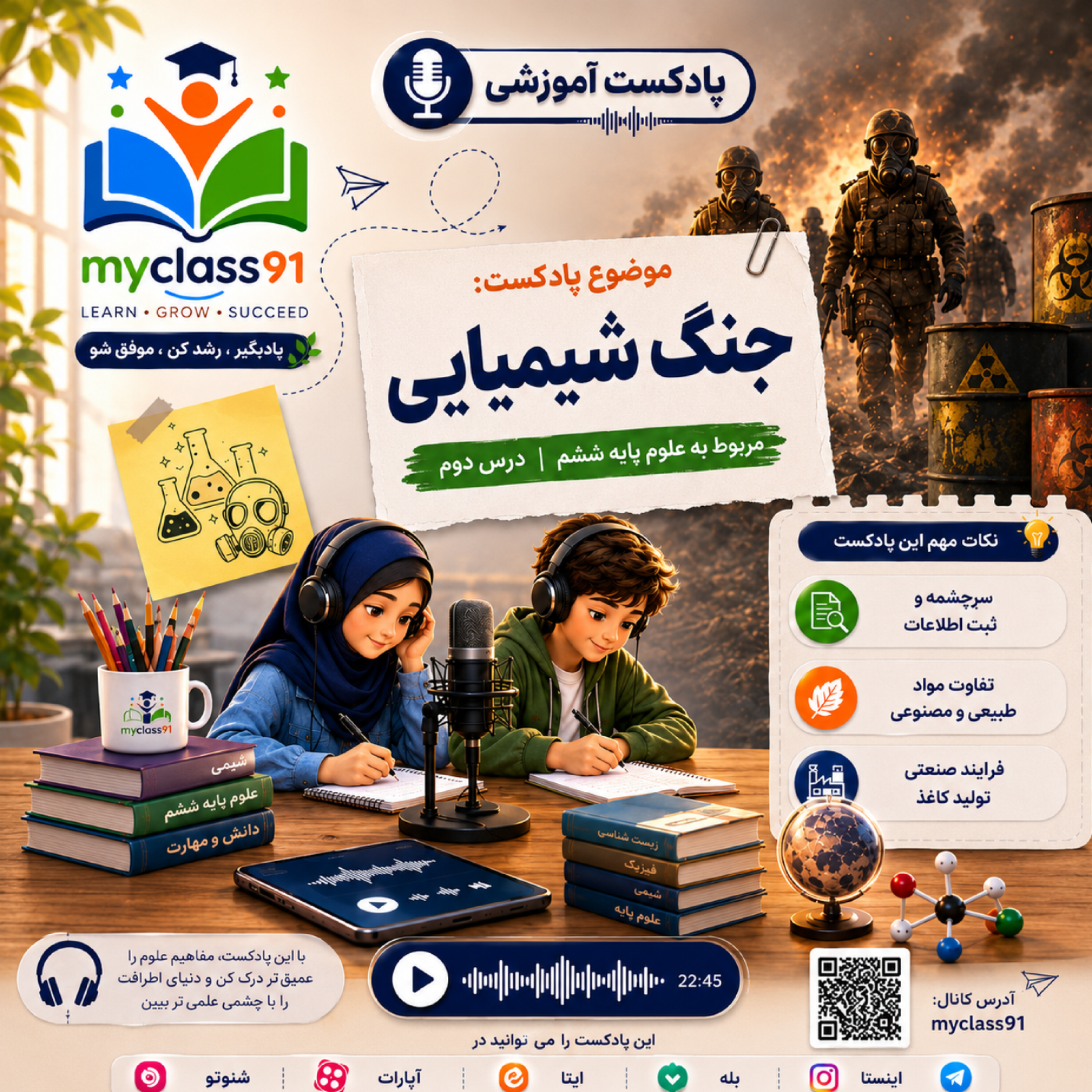 کاور جنگ شیمیایی