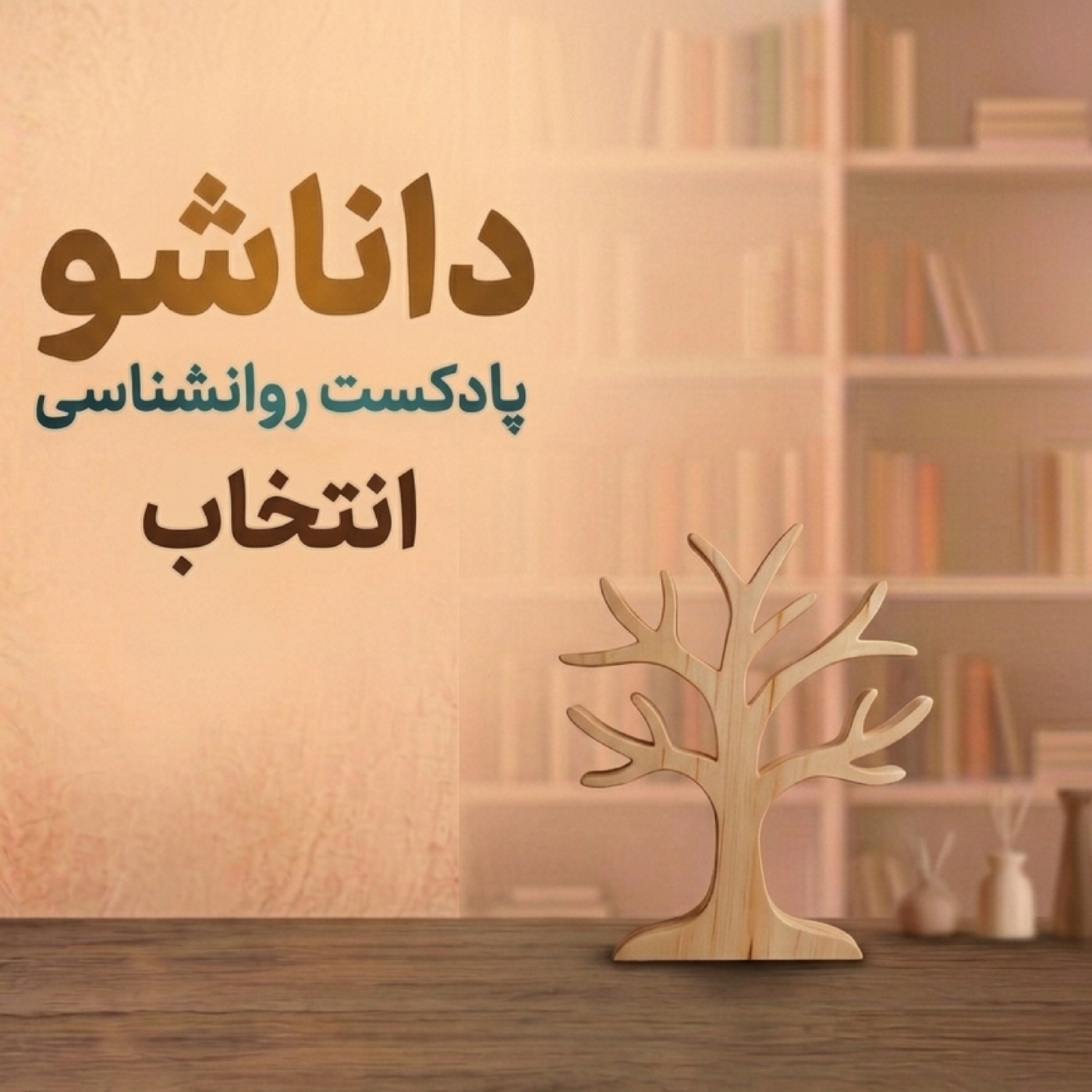 کاور وقتی انتخاب سخت میشه