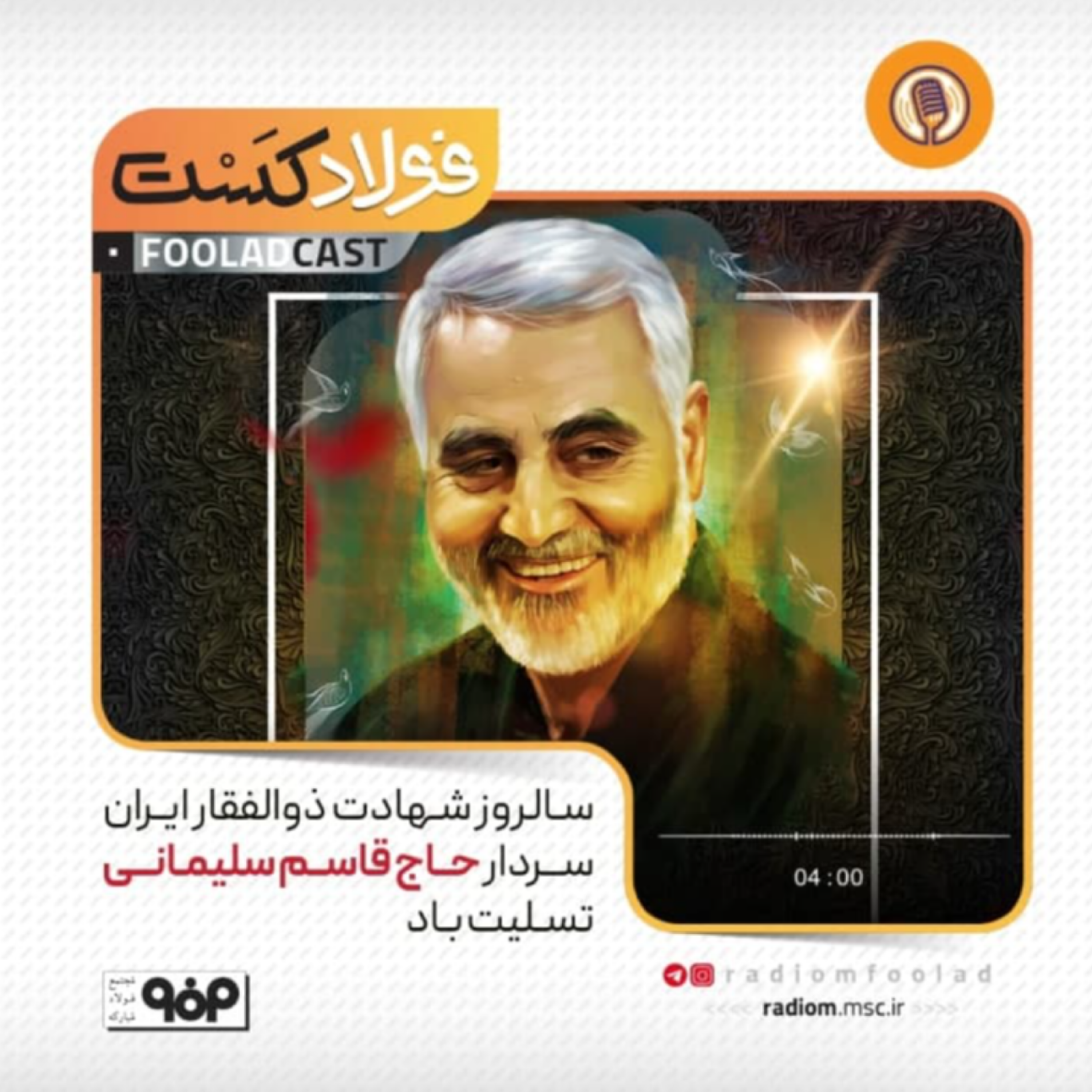کاور شهادت سردار حاج قاسم سلیمانی