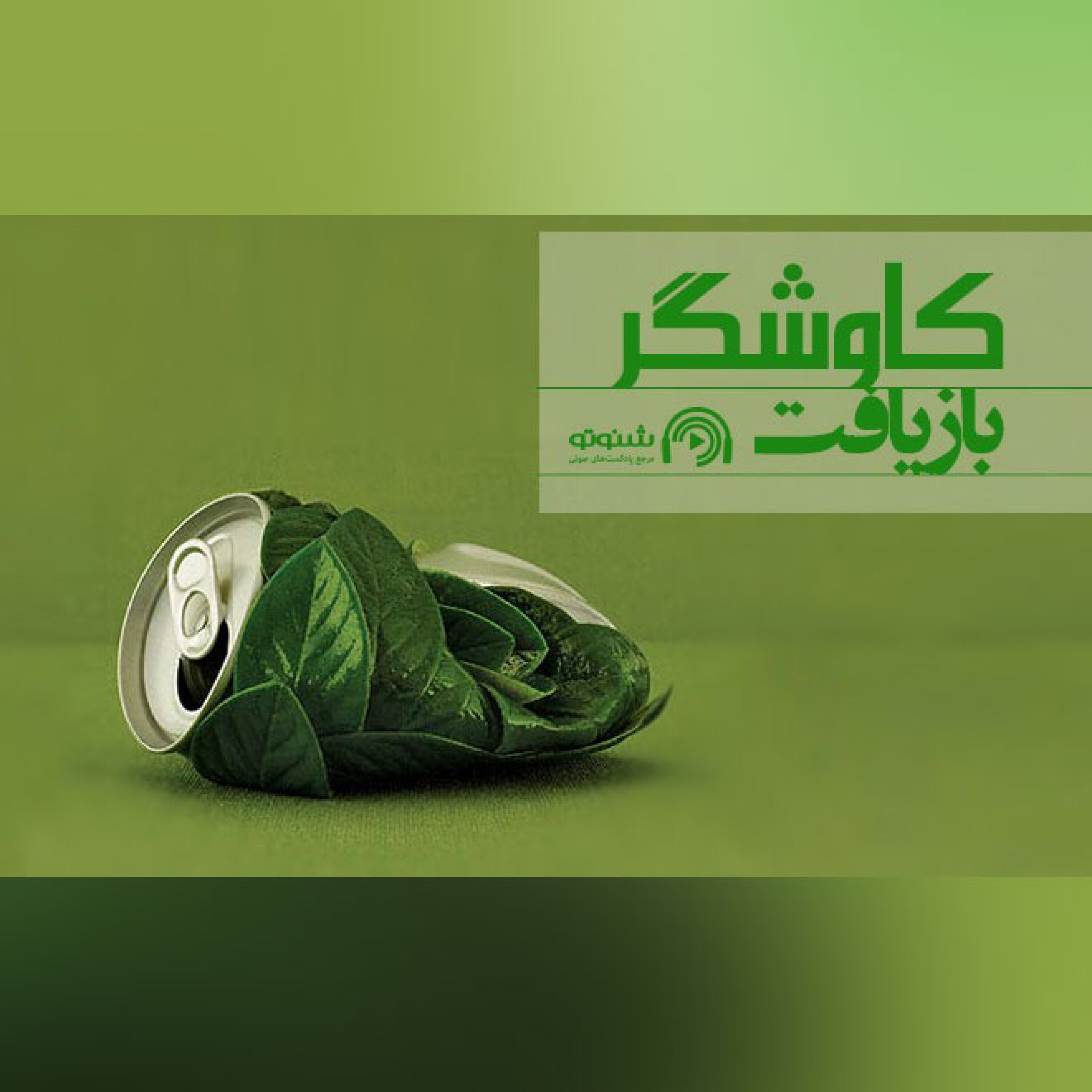 بازیافت