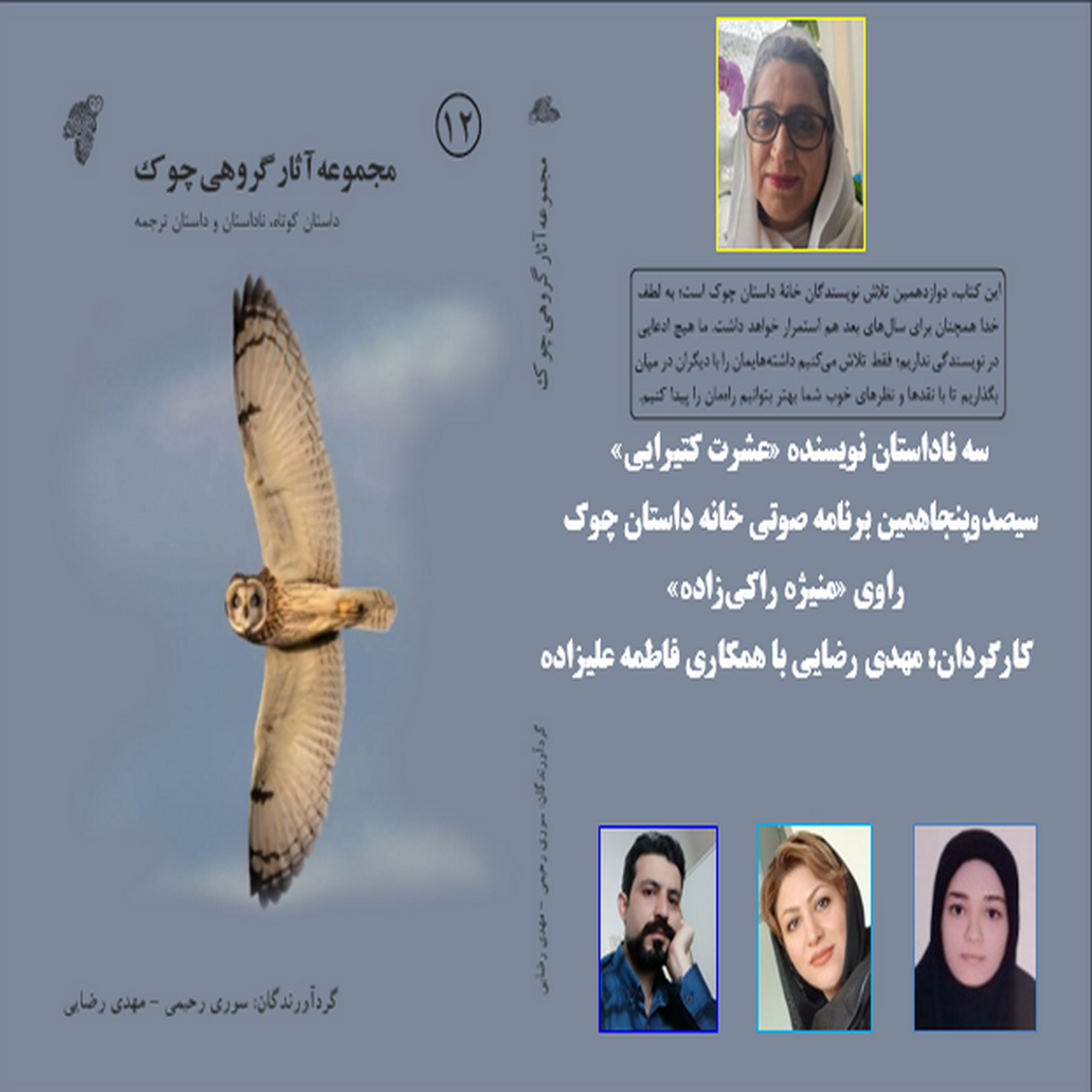 کاور سه ناداستان نویسنده «عشرت کتیرایی»