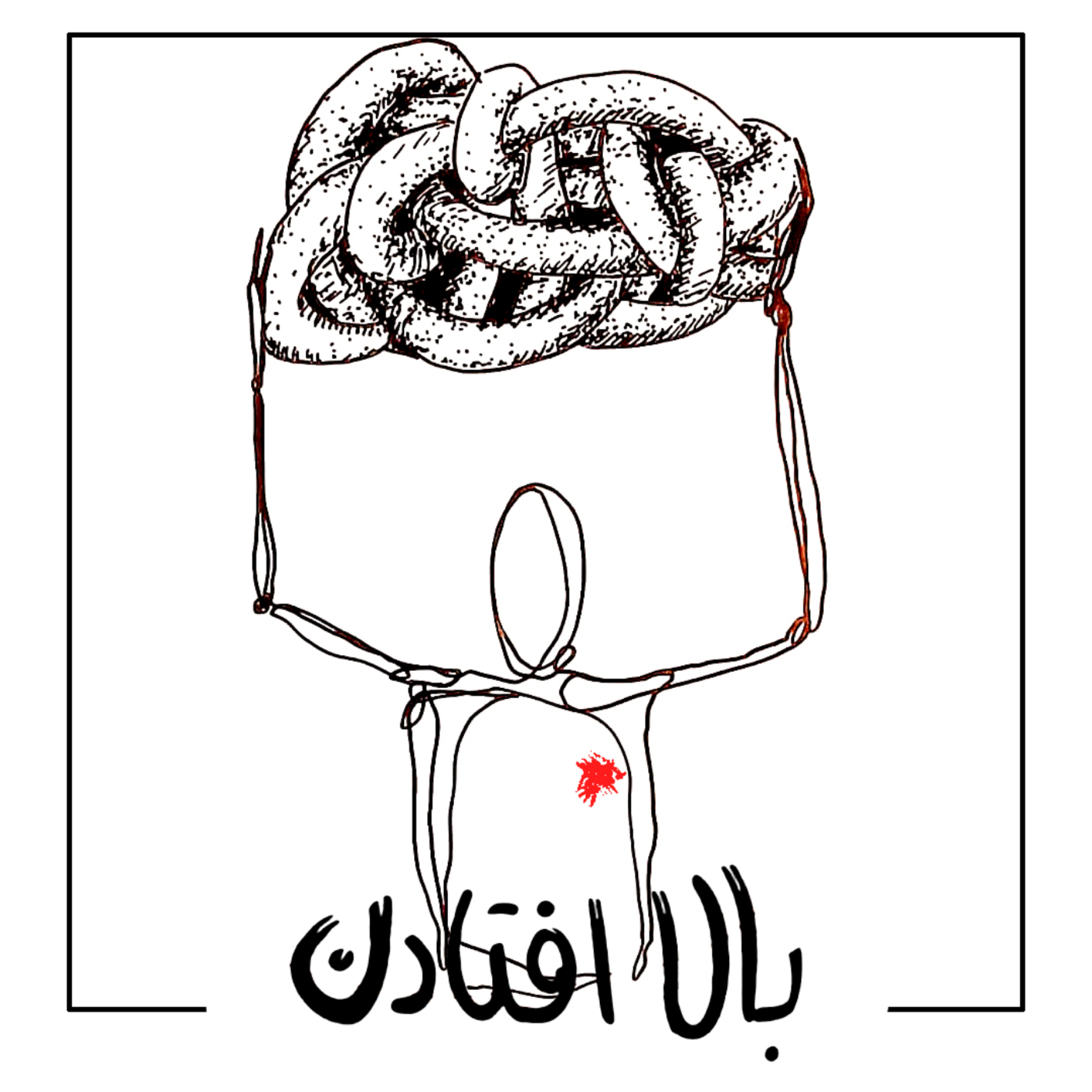 EP 01 - بلند شو، بلند شو تخم سگ