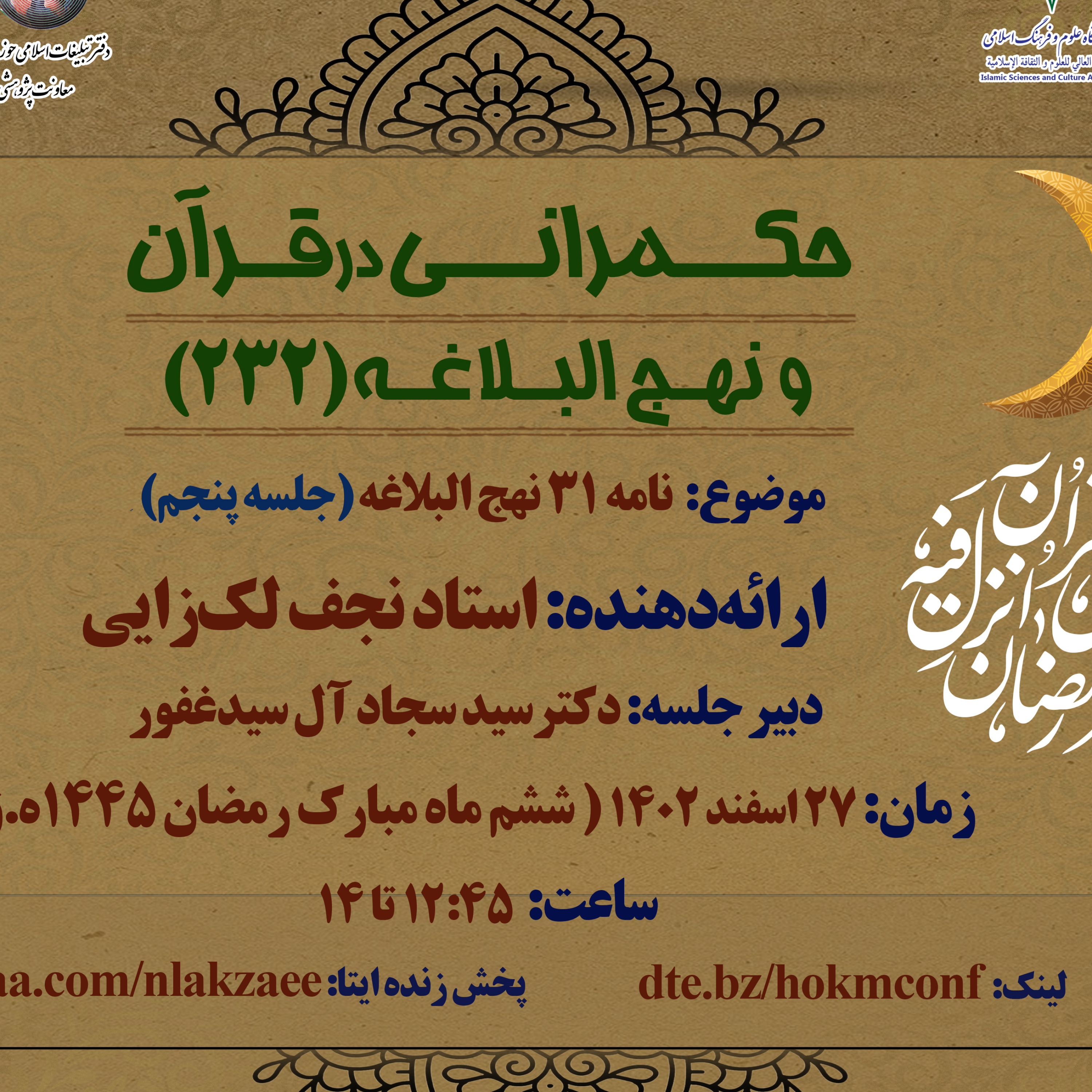 کاور حکمرانی در قرآن(232)