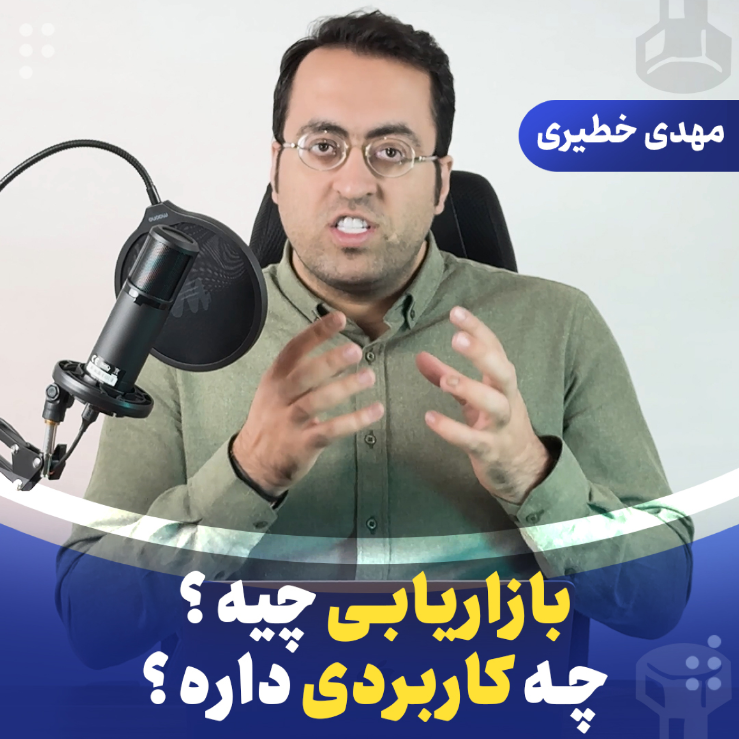 بازاریابی چیه و چه کاربردی داره؟