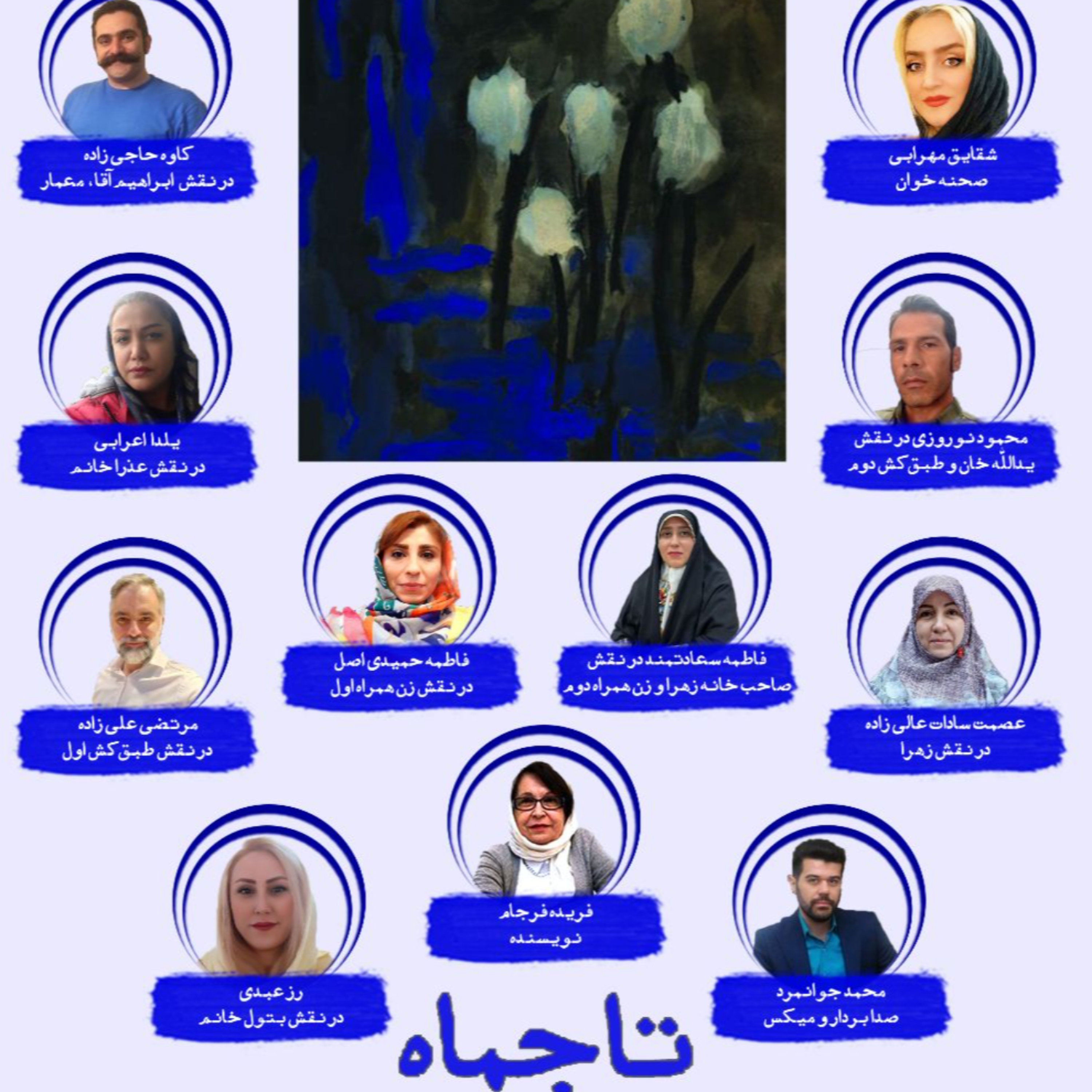 کاور نمایشنامه عروس
