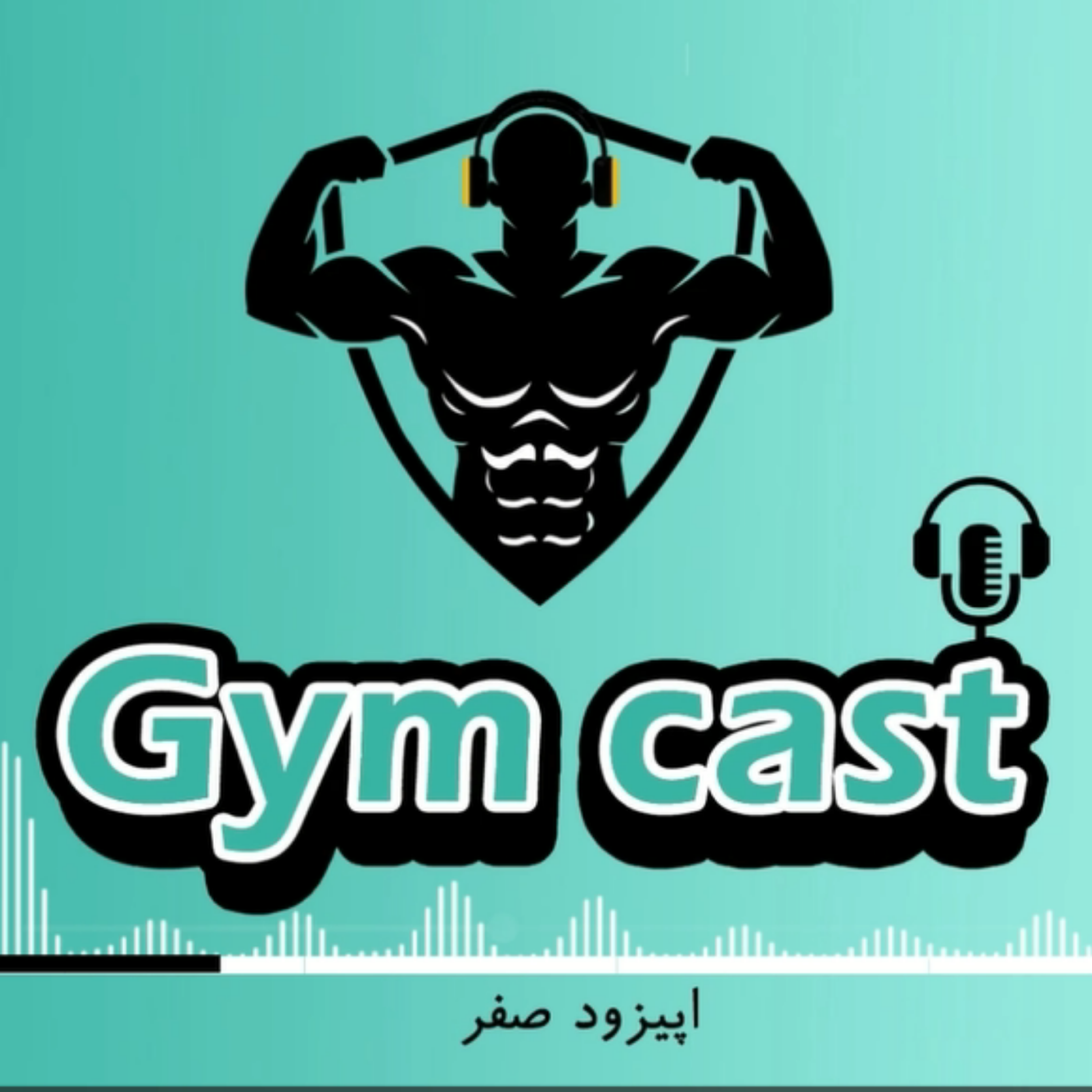 کاور معرفی و هدف پادکست جیم کست