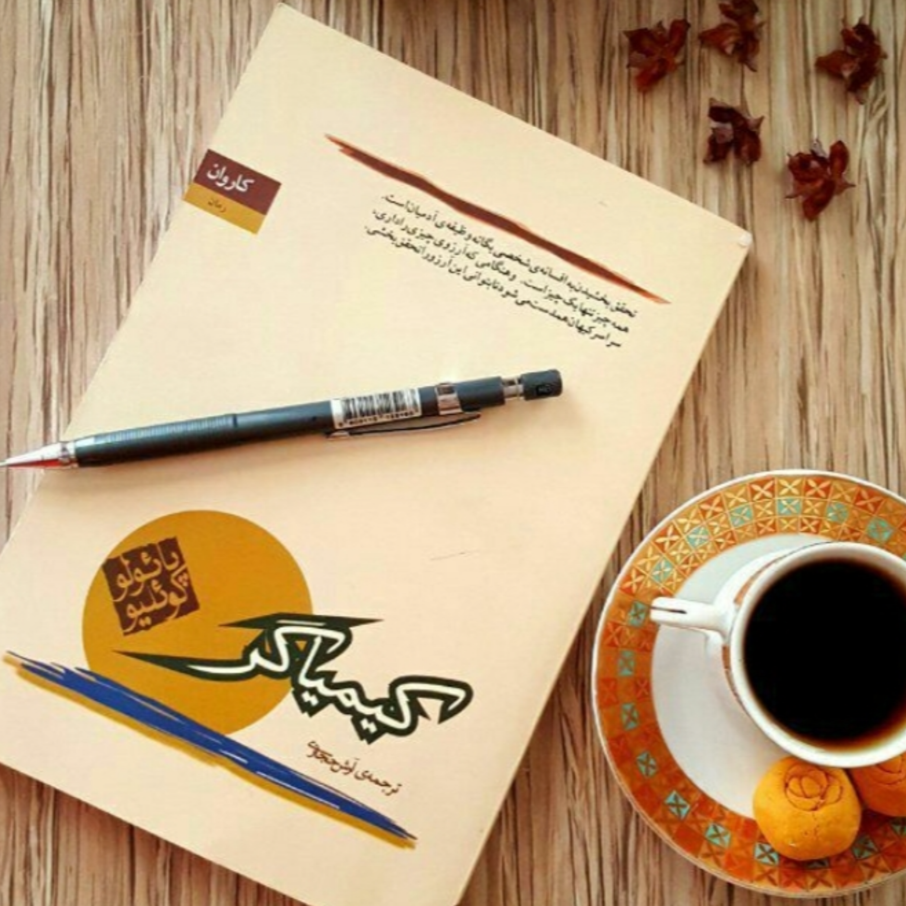 کاور قسمت ۱۰ کیمیاگر