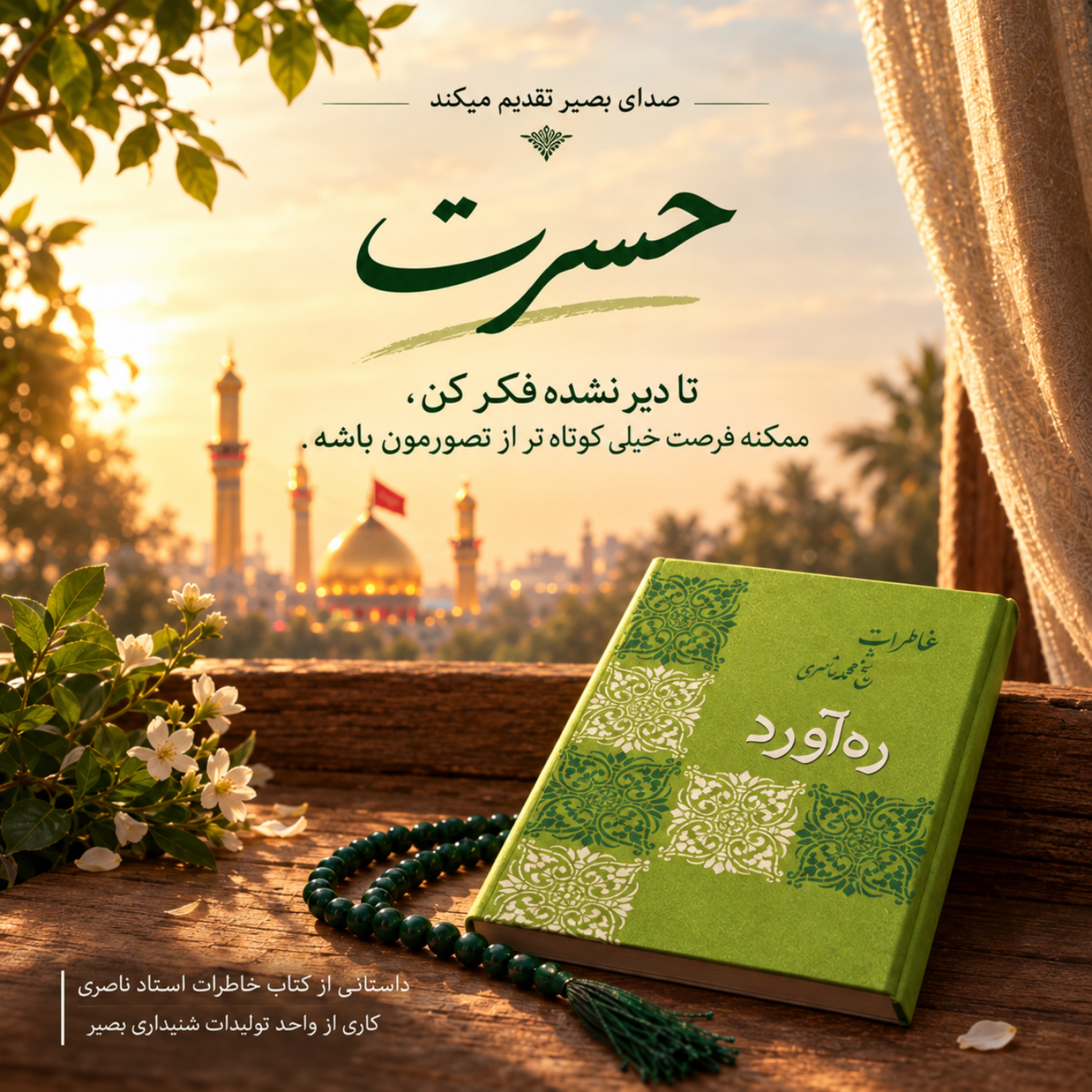 کاور حسرت ...