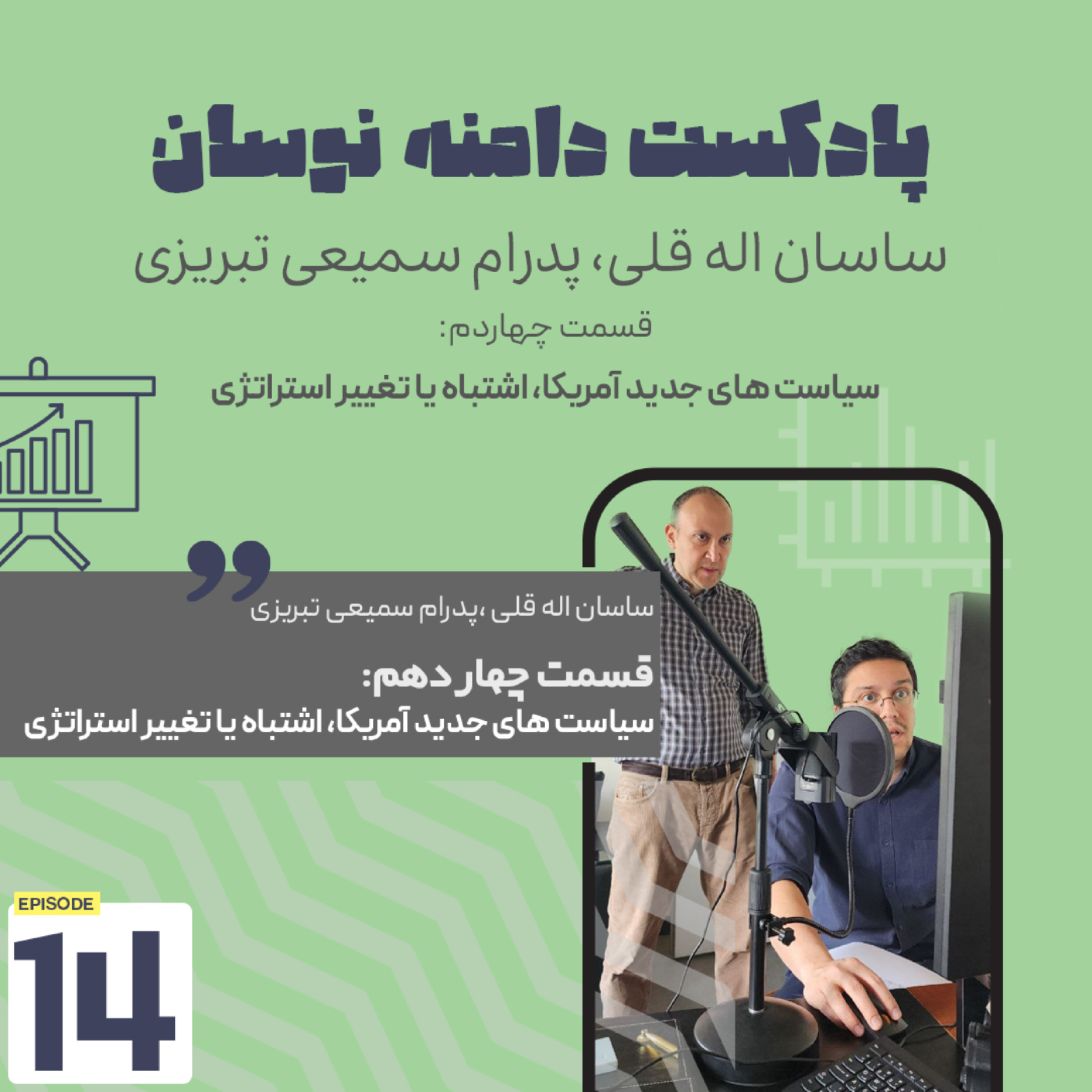 سیاست های جدید آمریکا، اشتباه یا تغییر استراتژی