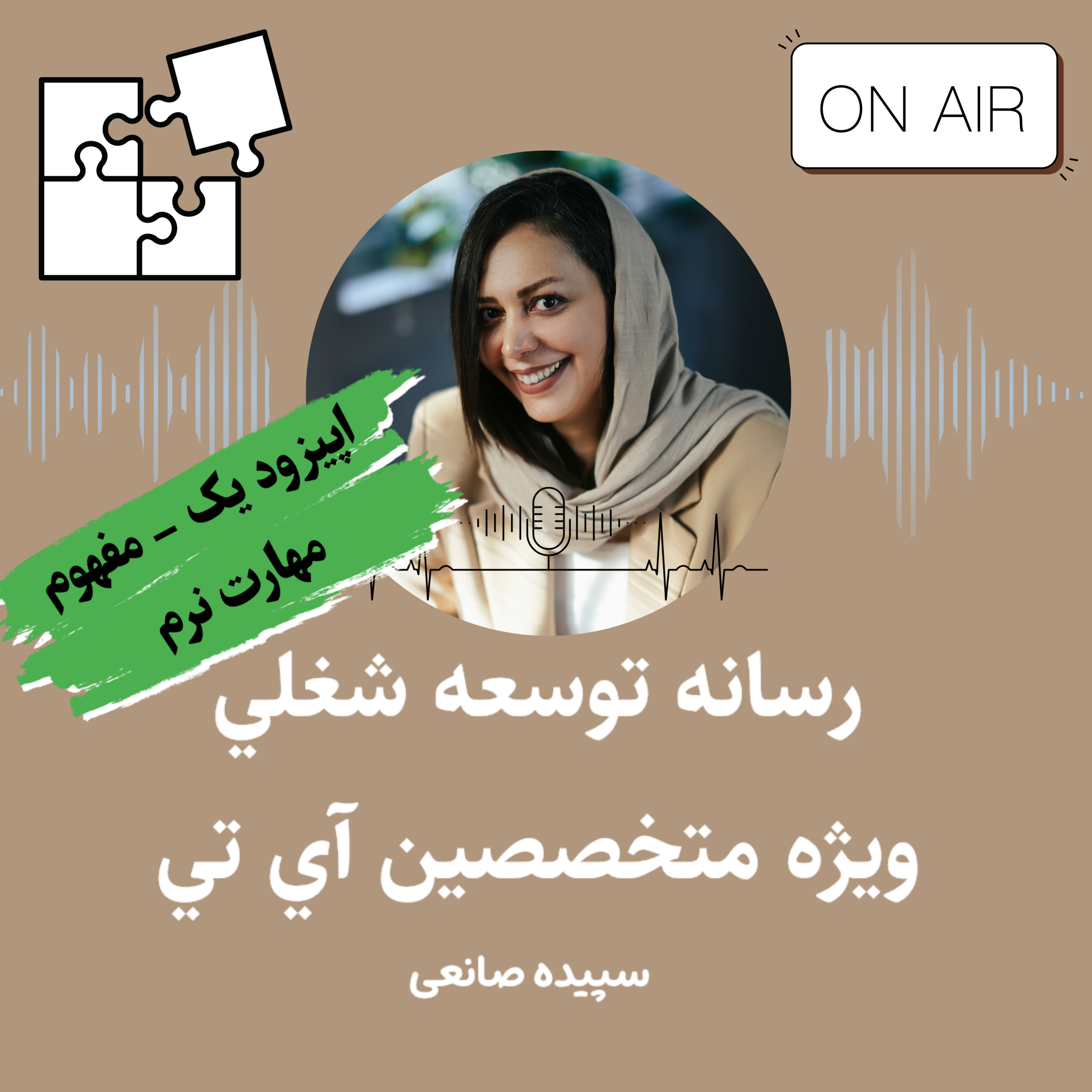 کاور مفهوم مهارت نرم