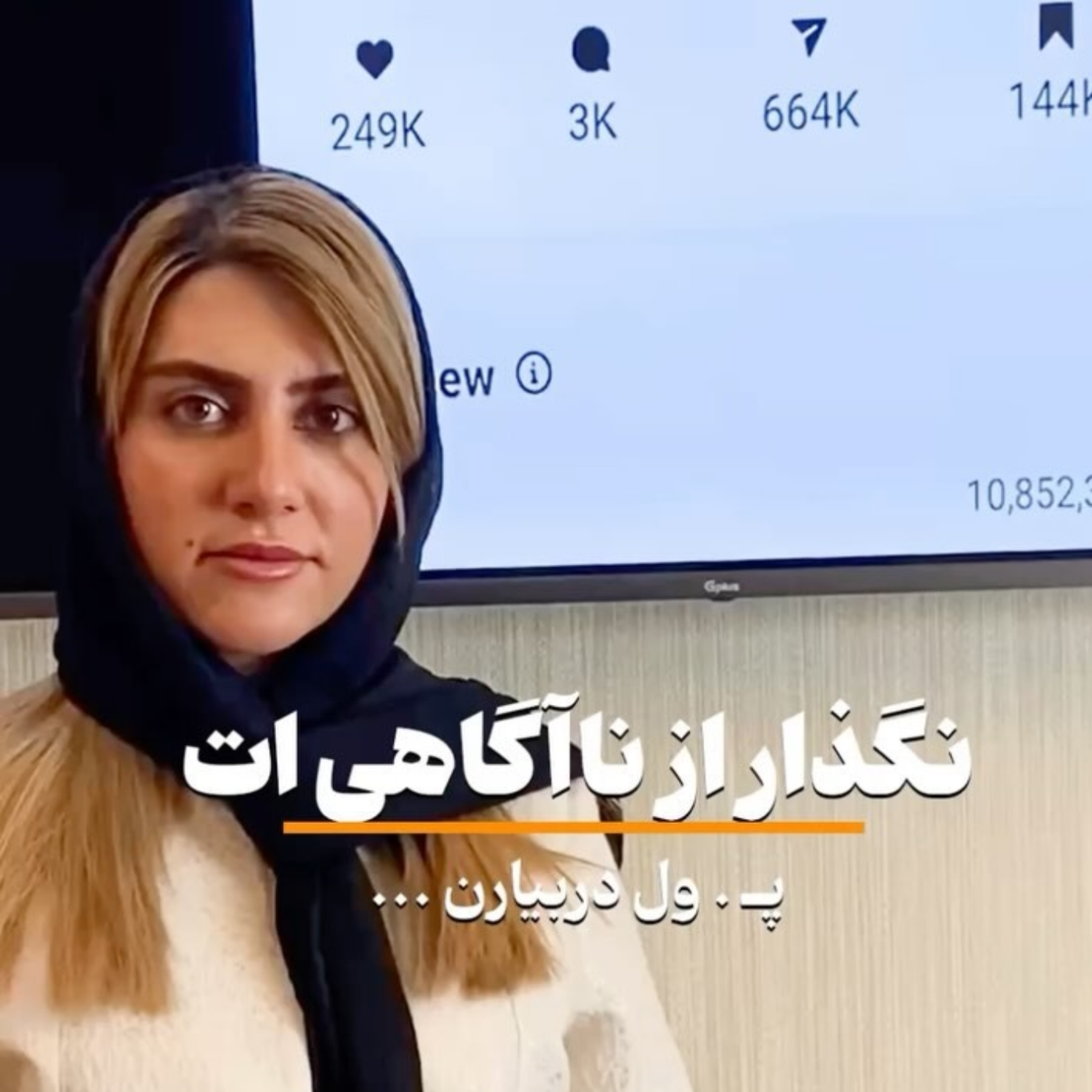 کاور نذار از نا آگاهی ات پول در بیارن❌