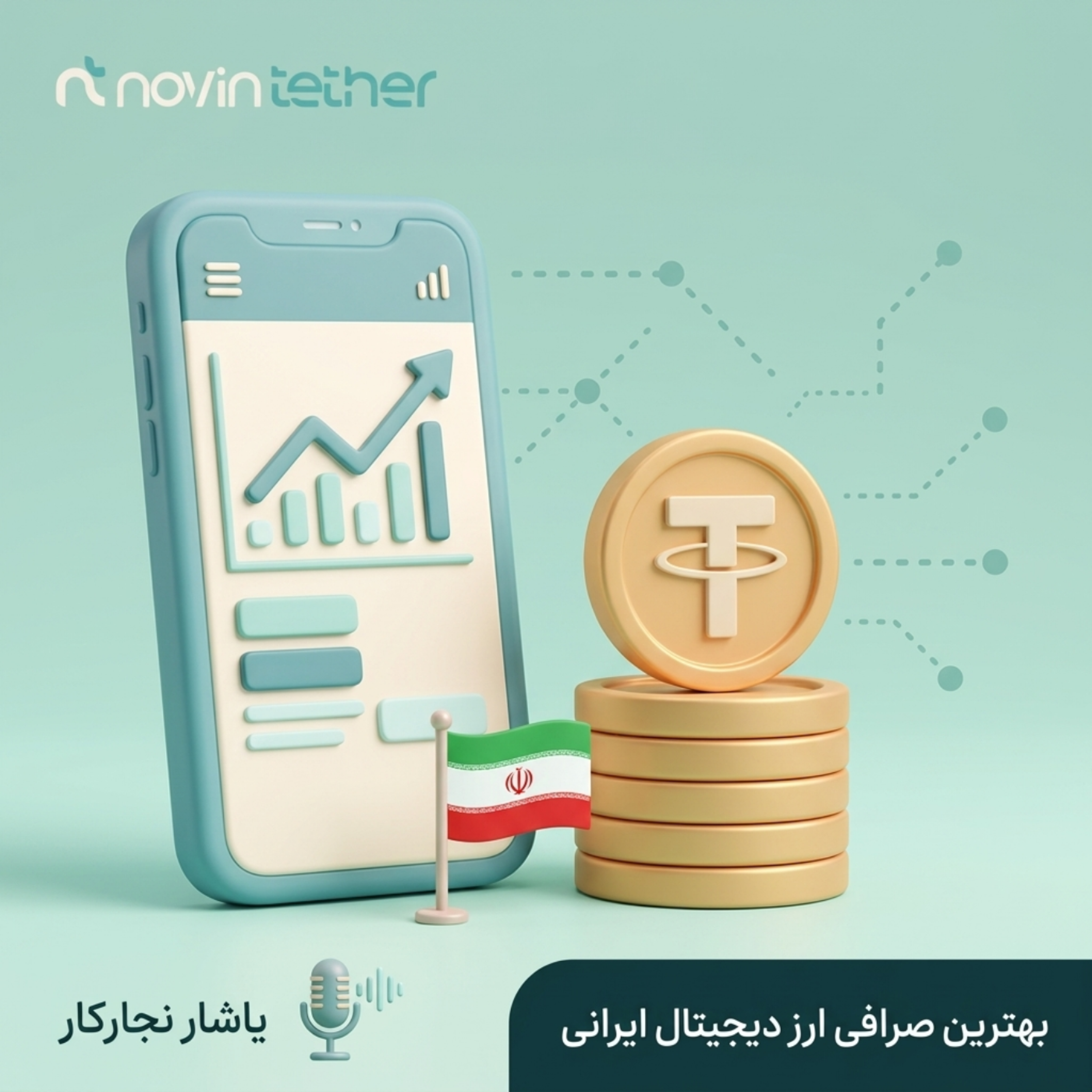 کاور 🏦 بهترین صرافی ارز دیجیتال ایرانی کدام است؟ 🤔