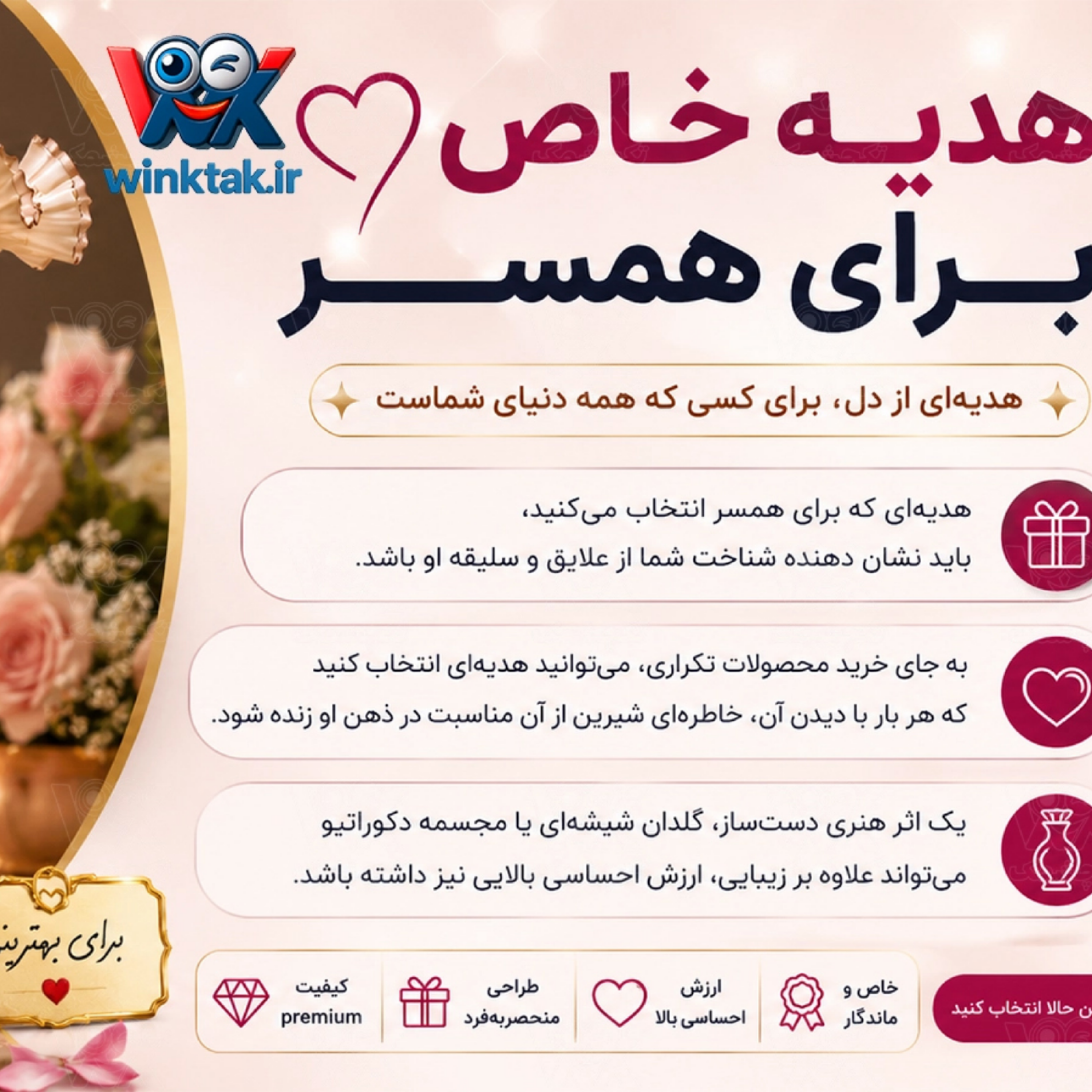 کاور هدیه خاص برای همسر