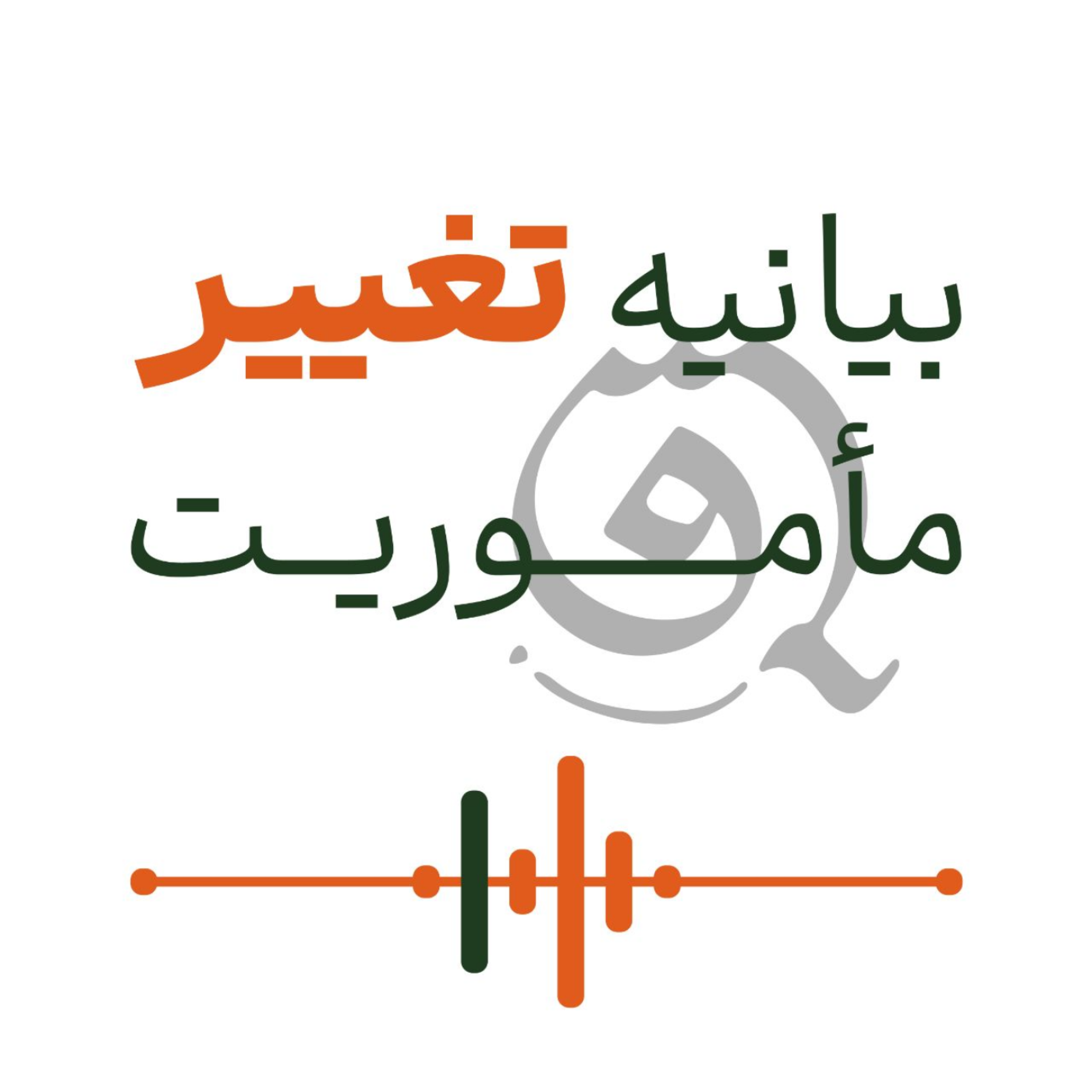کاور بیانیه تغییر ماموریت