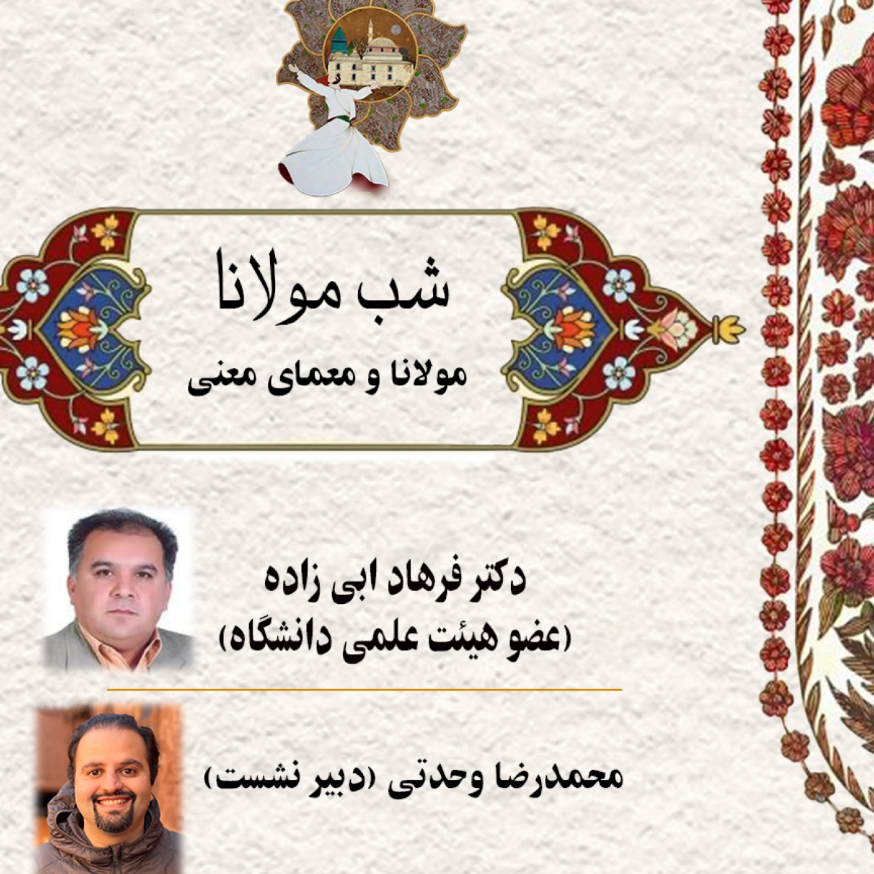 کاور شب مولانا