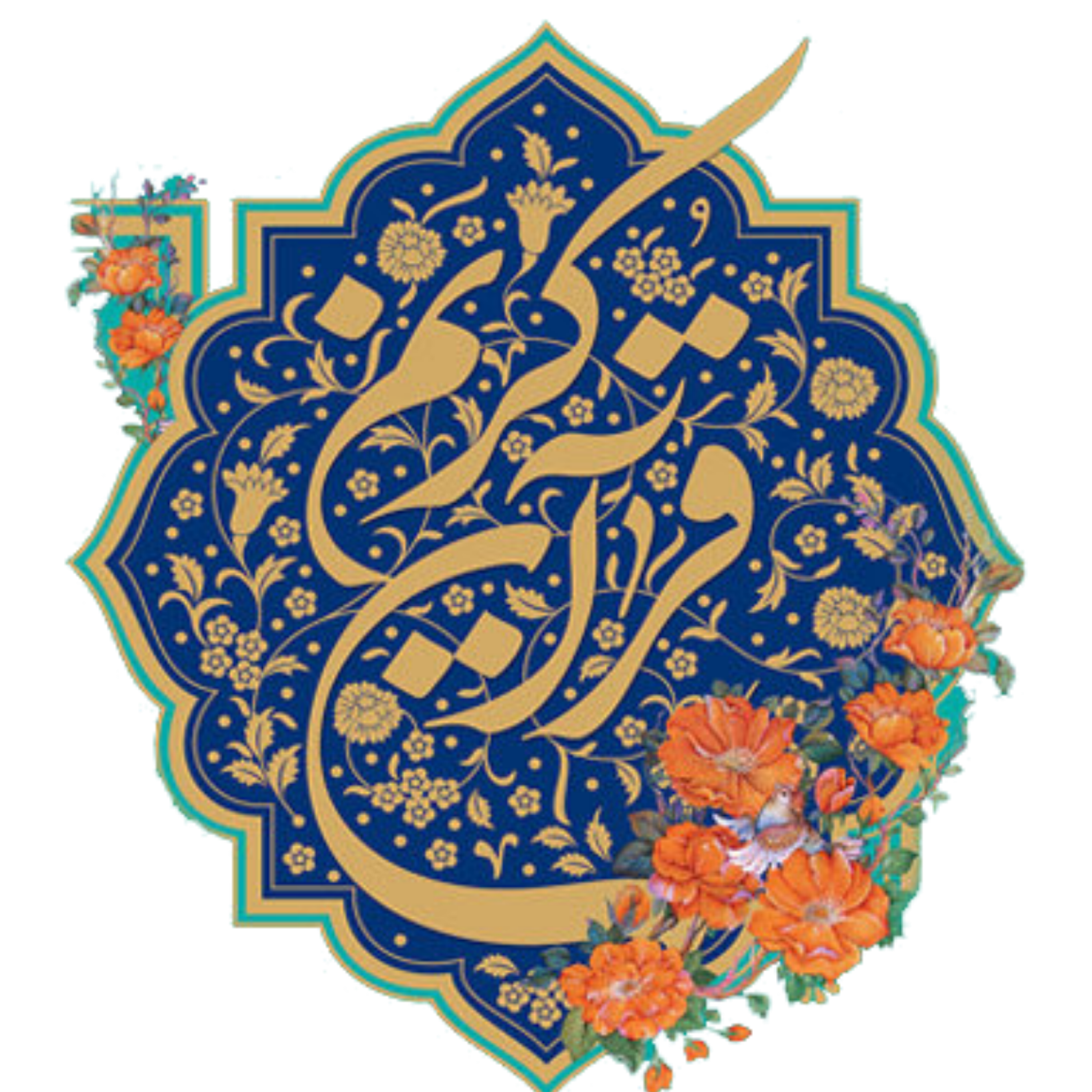 کاور منتخب قرآن کریم. سوره بقره