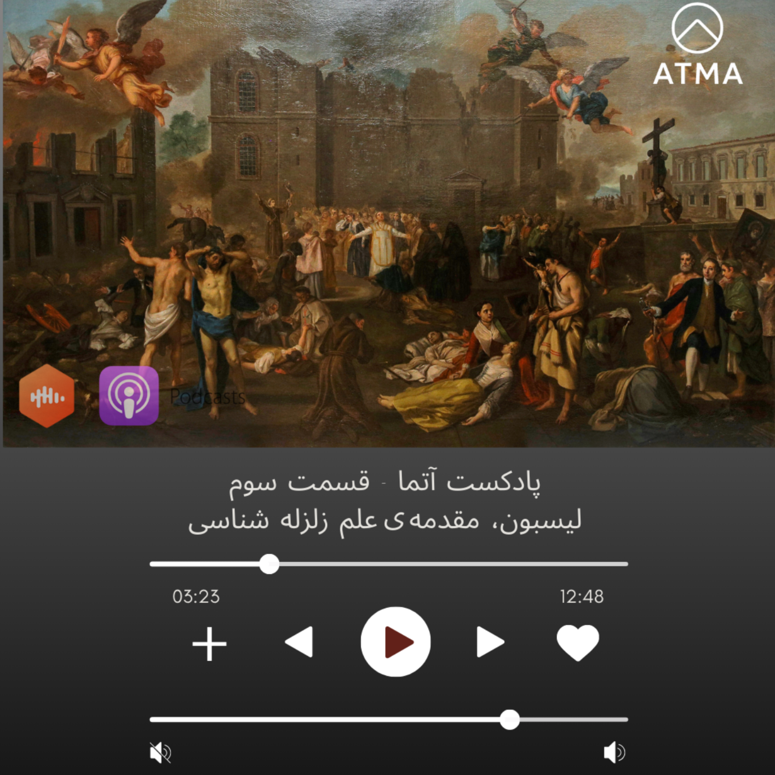 اپیزود سوم - لیسبون، مقدمه ی علم زلزله شناسی