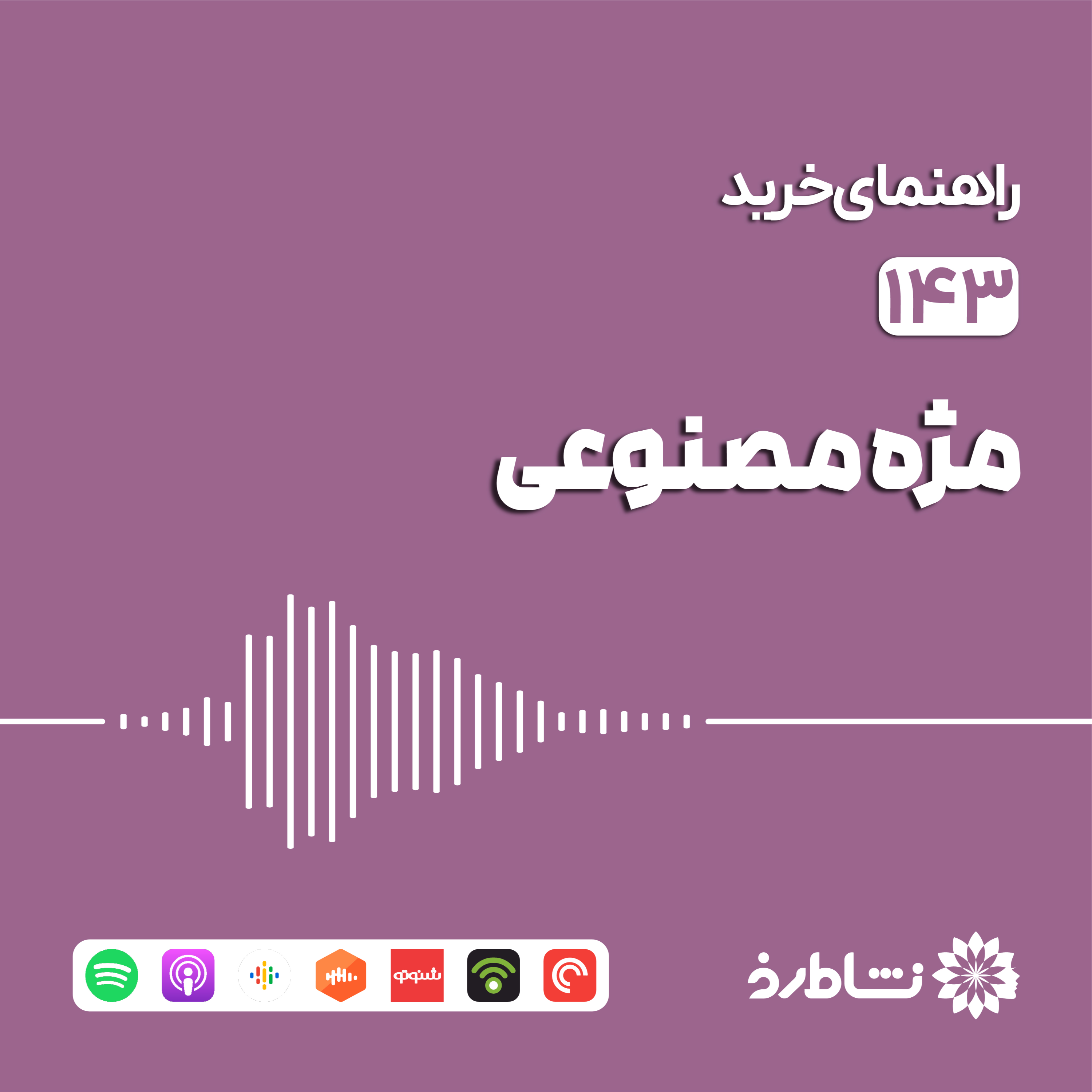 راهنمای خرید مژه مصنوعی