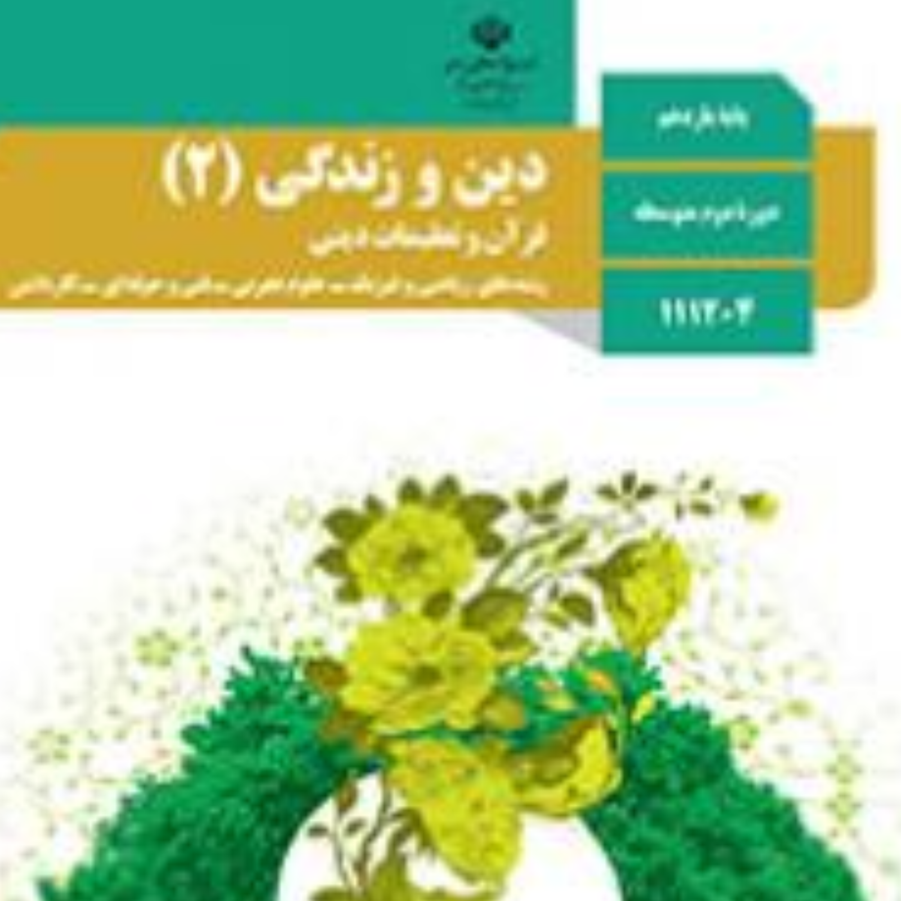 کاور دینی